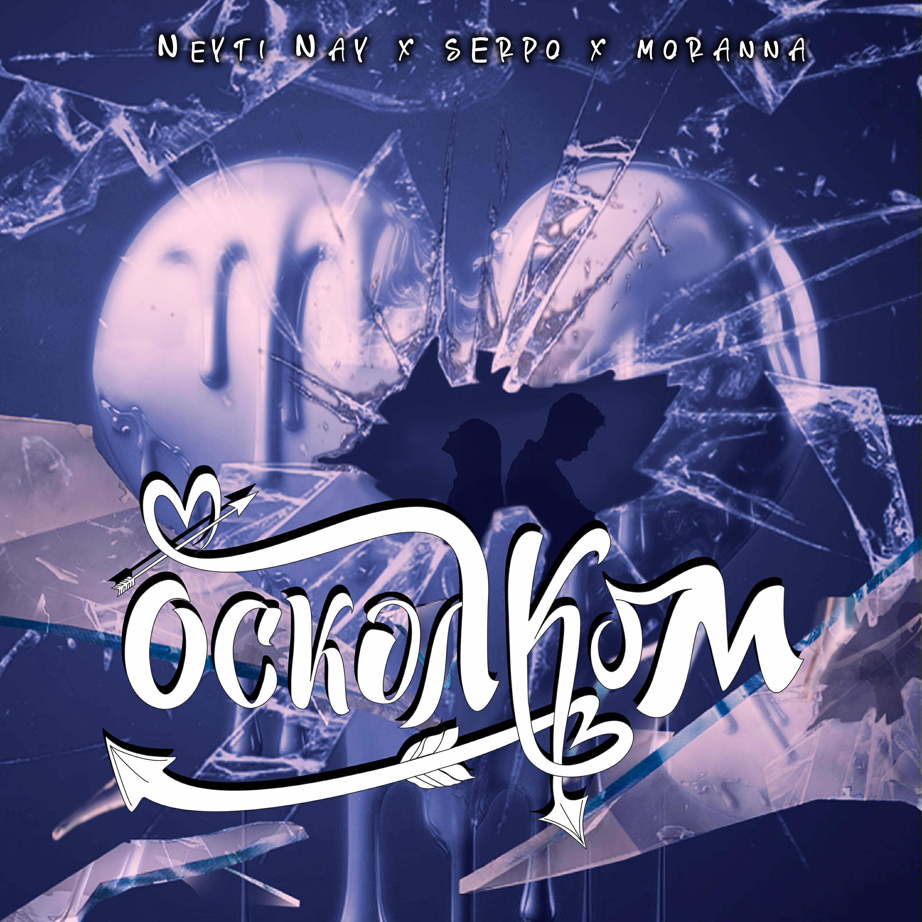 Neyti_Nay все песни в mp3