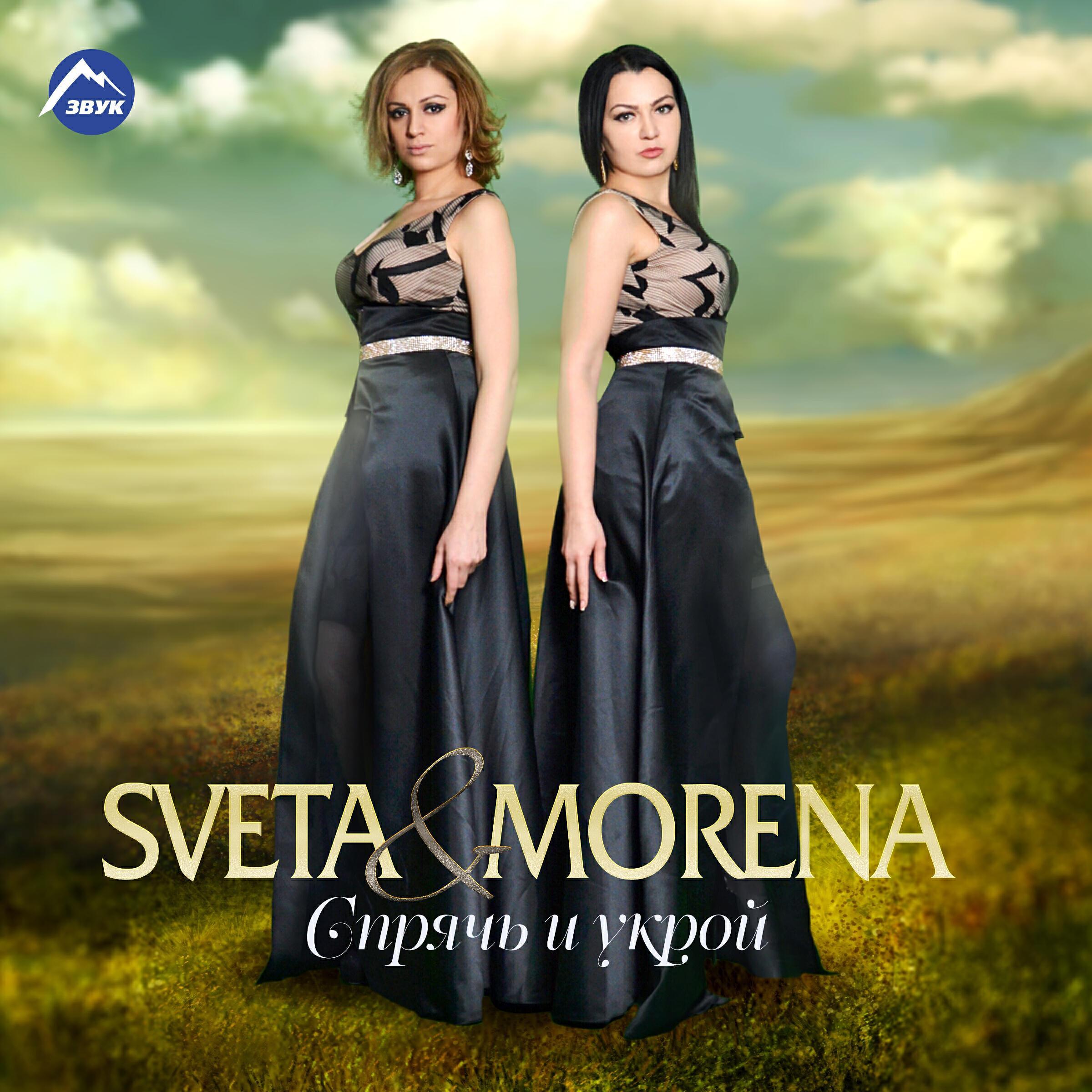 SVETA все песни в mp3