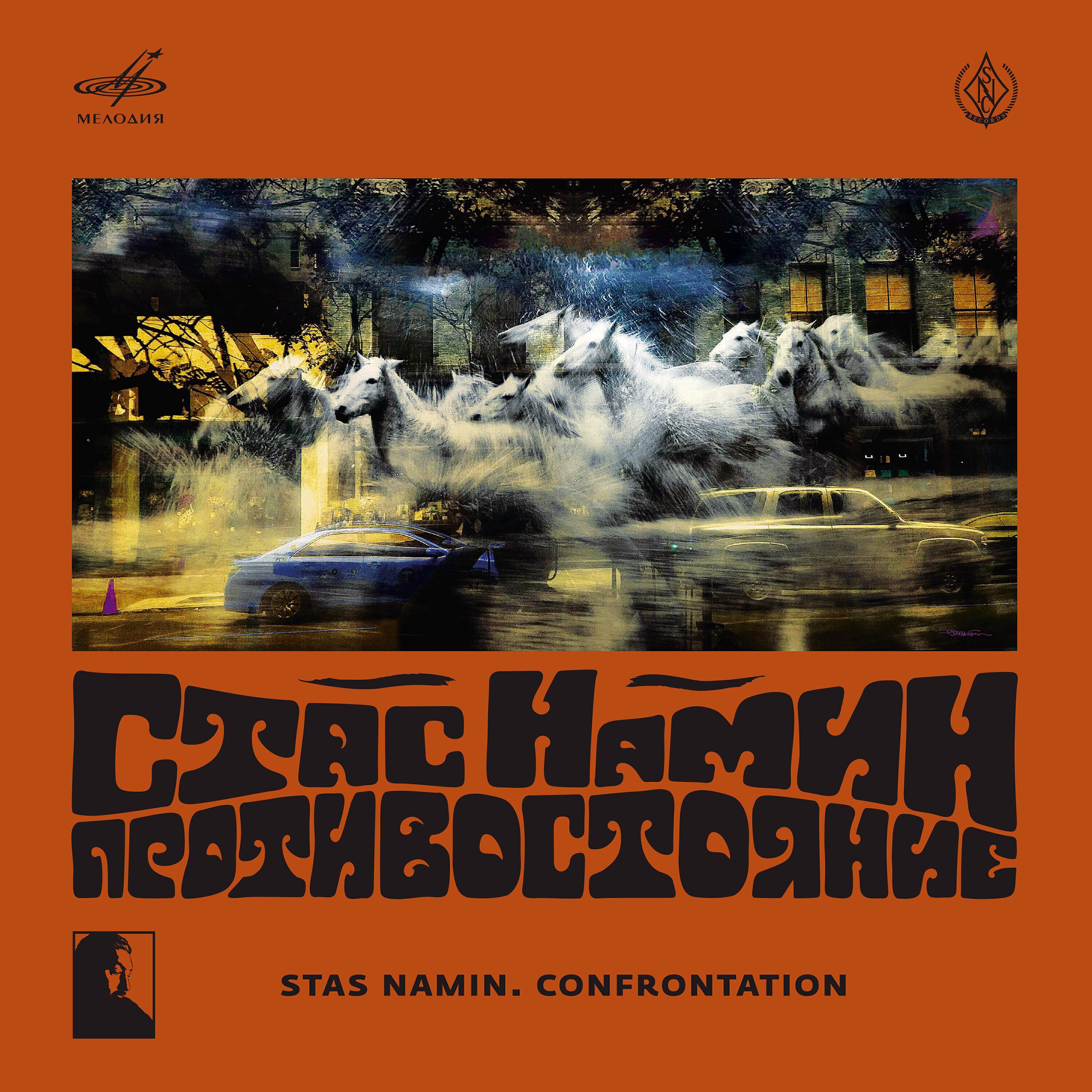 Стас Намин и Группа Цветы все песни в mp3