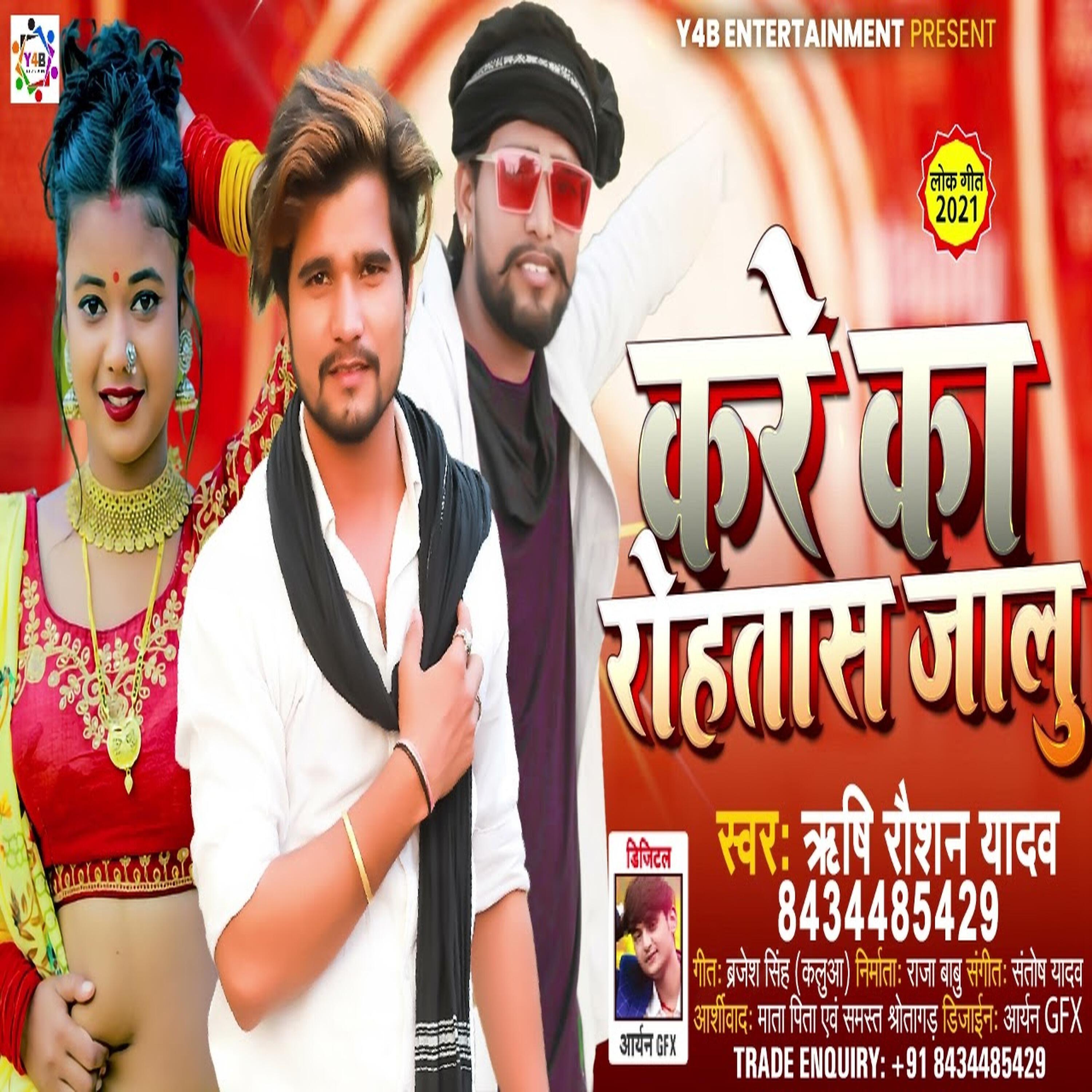 Raushan Yadav - KA KRE ROHTASS JALU