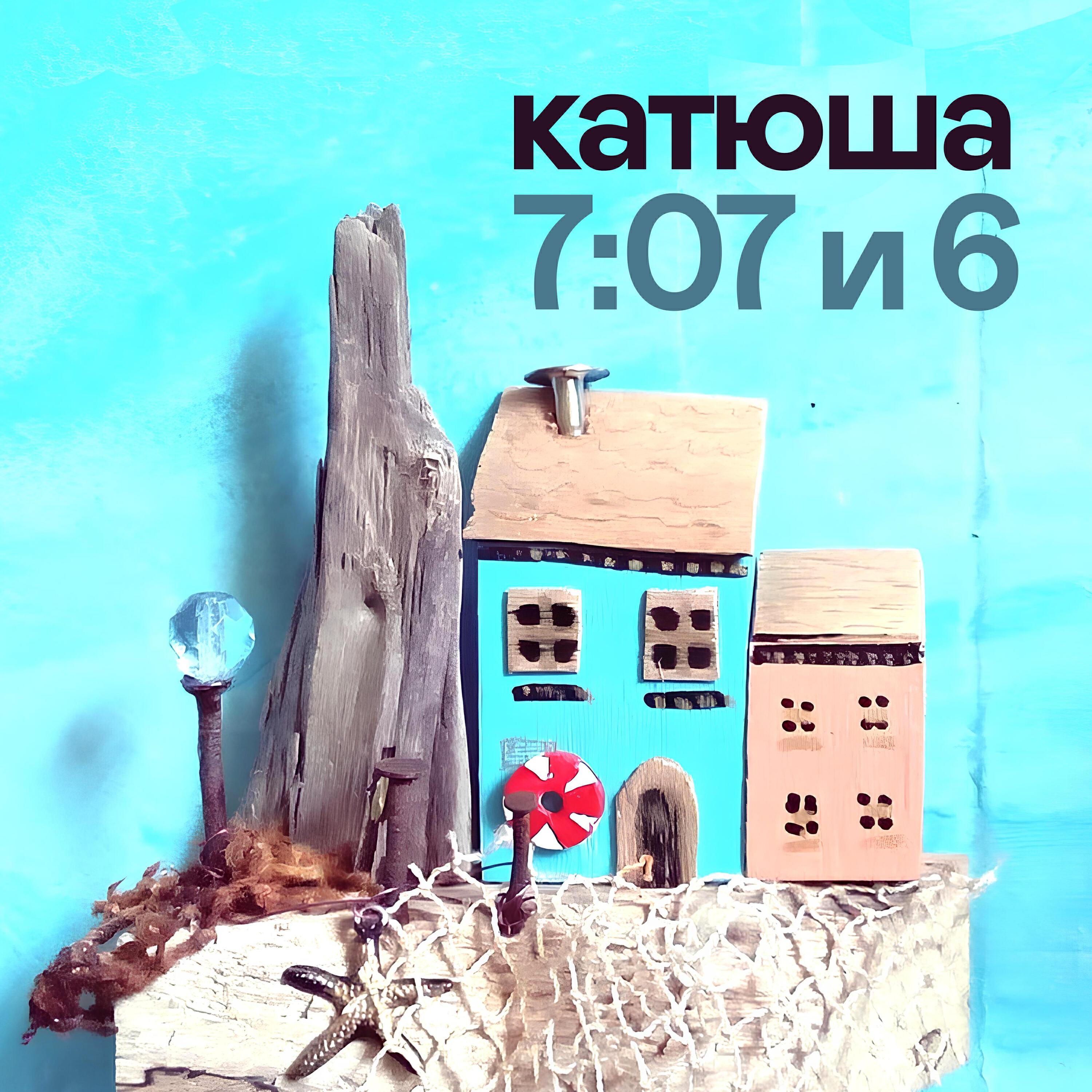 Катюша все песни в mp3