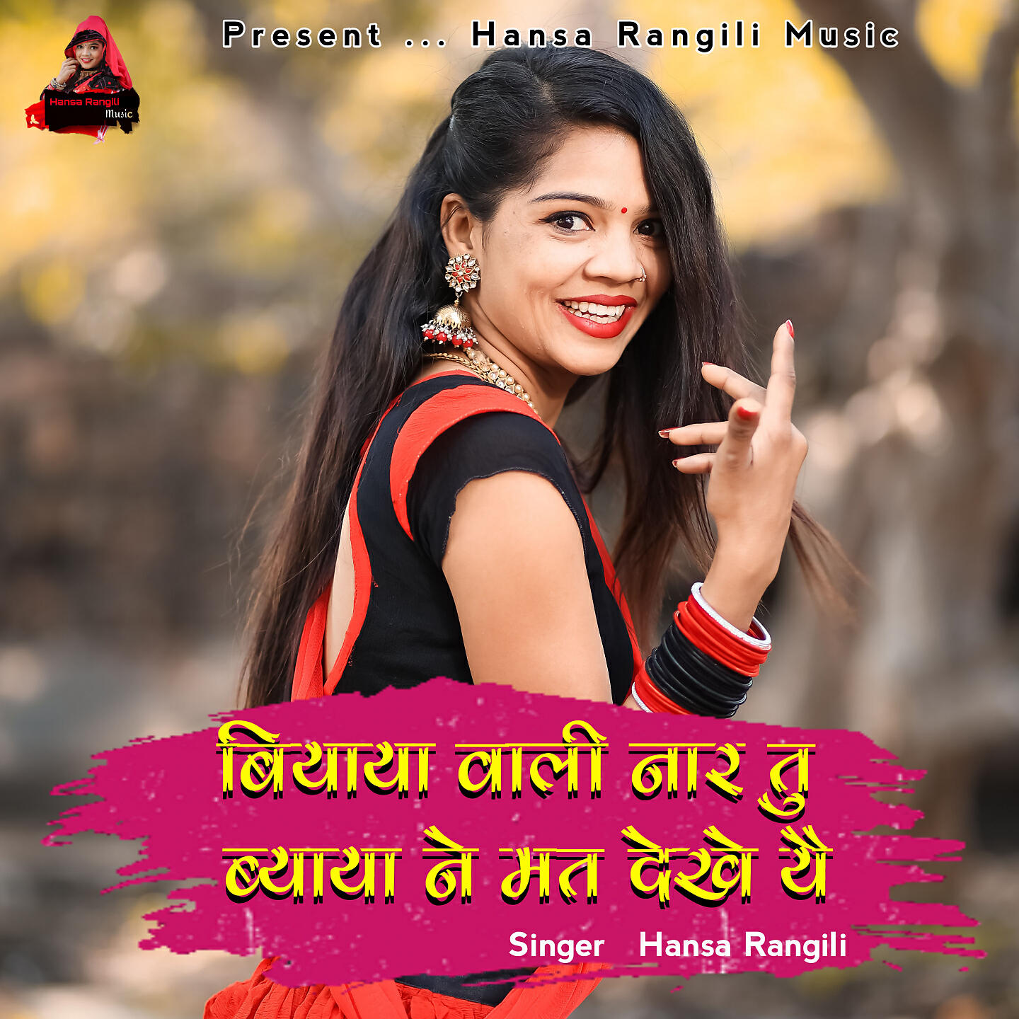Hansa Rangili - Biyaya Vali Nar Tu Byaya Ne Mat Dekhe Yai