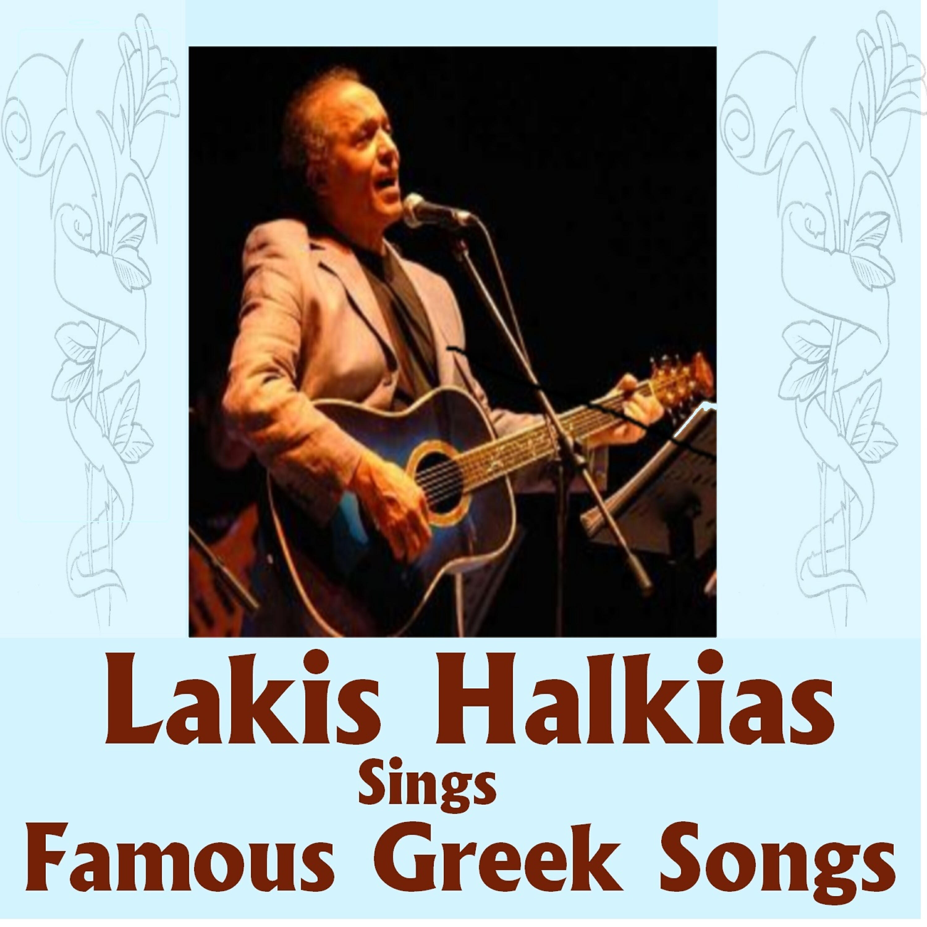 Lakis Halkias - Saranta Pente Kiriakes - Forty Five Sundays