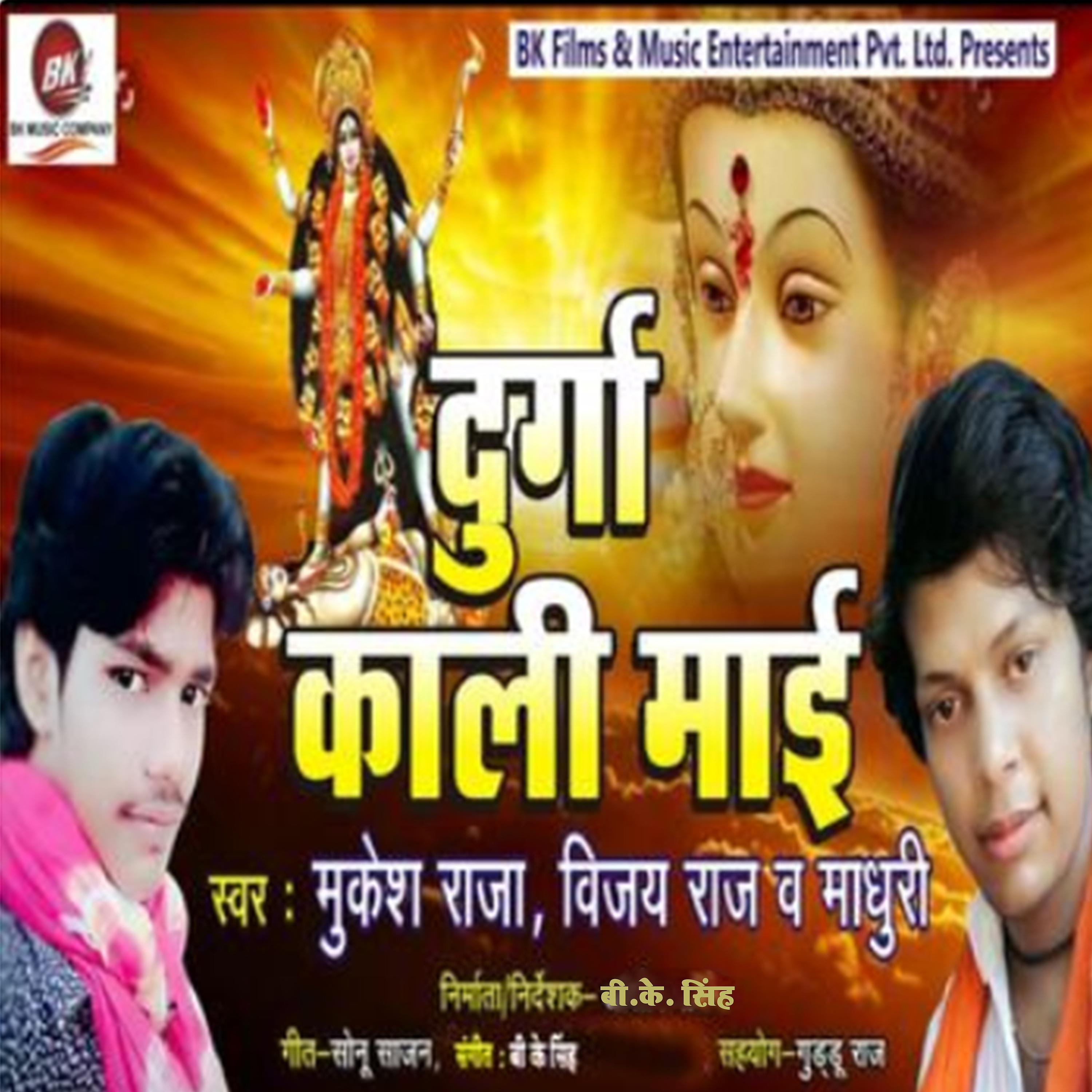Постер альбома Durga Kali Mai