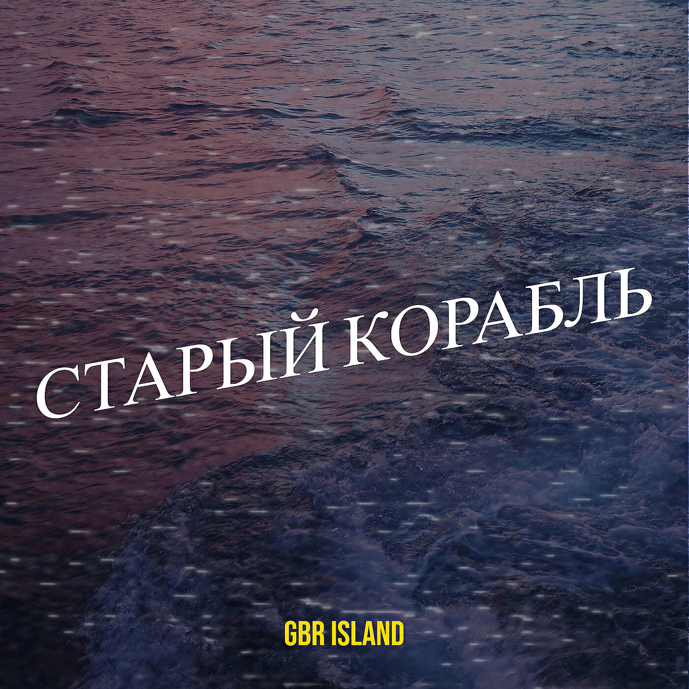 GBR ISLAND - Бразилия