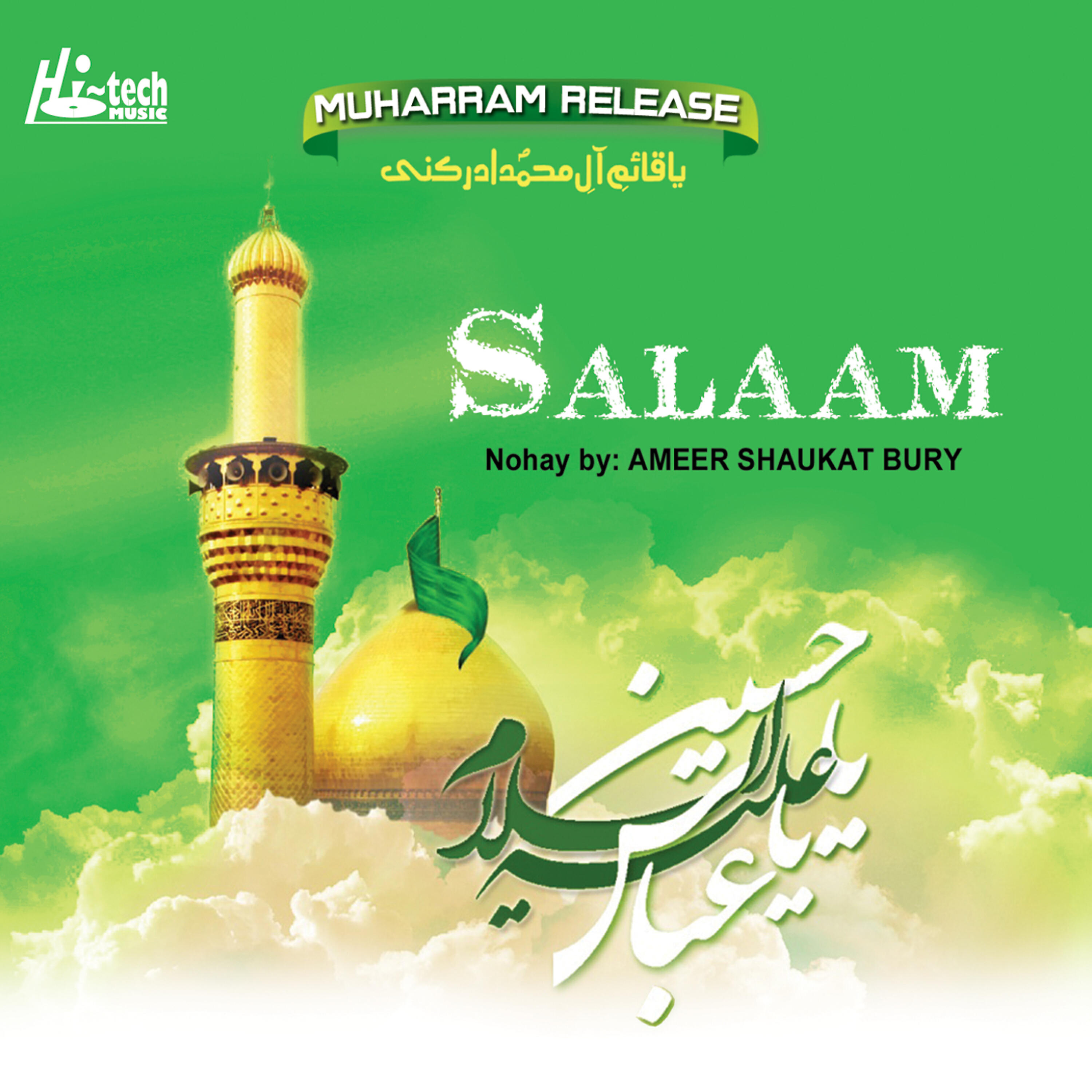 Muharram - Eh Merey Khuda