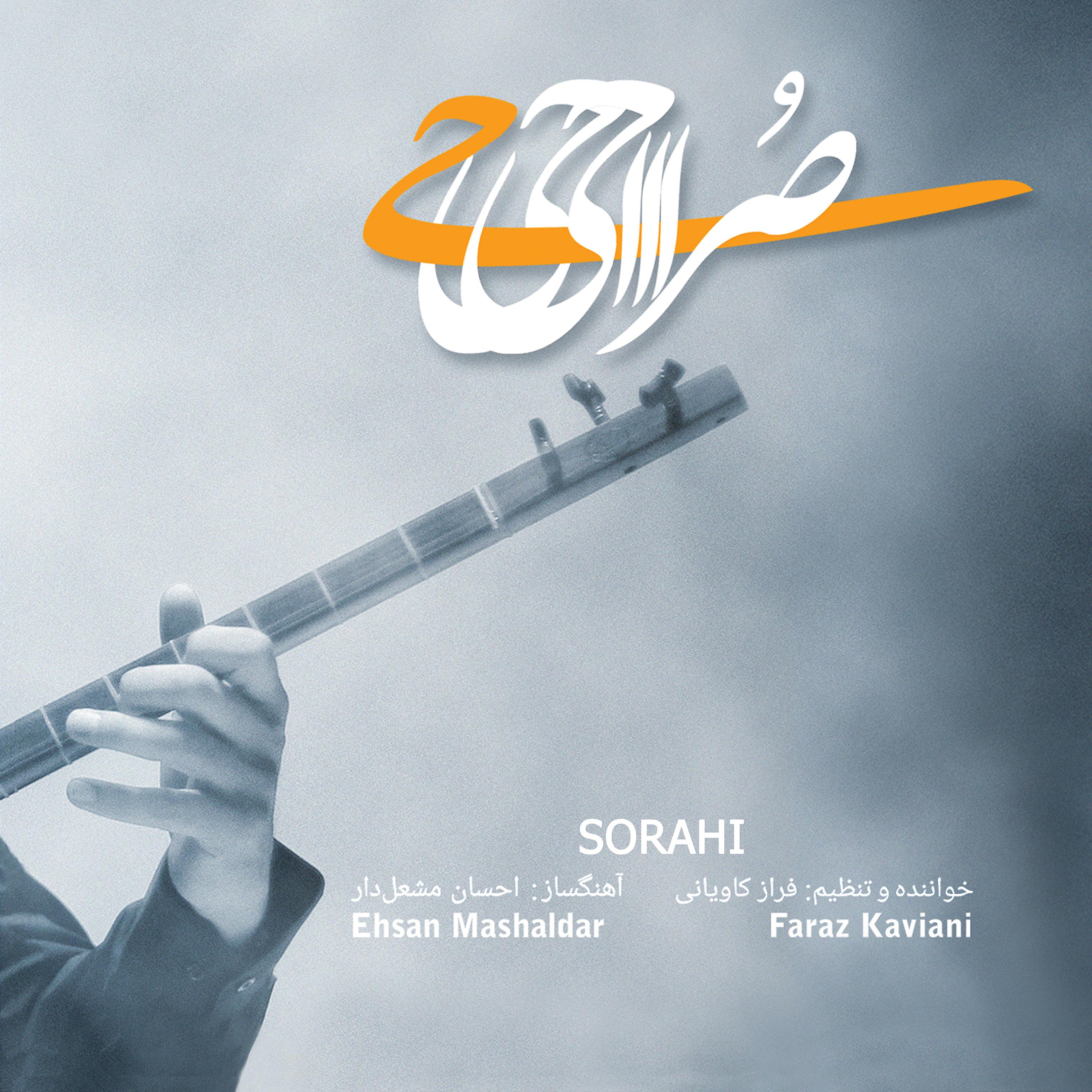 Постер альбома Sorahi