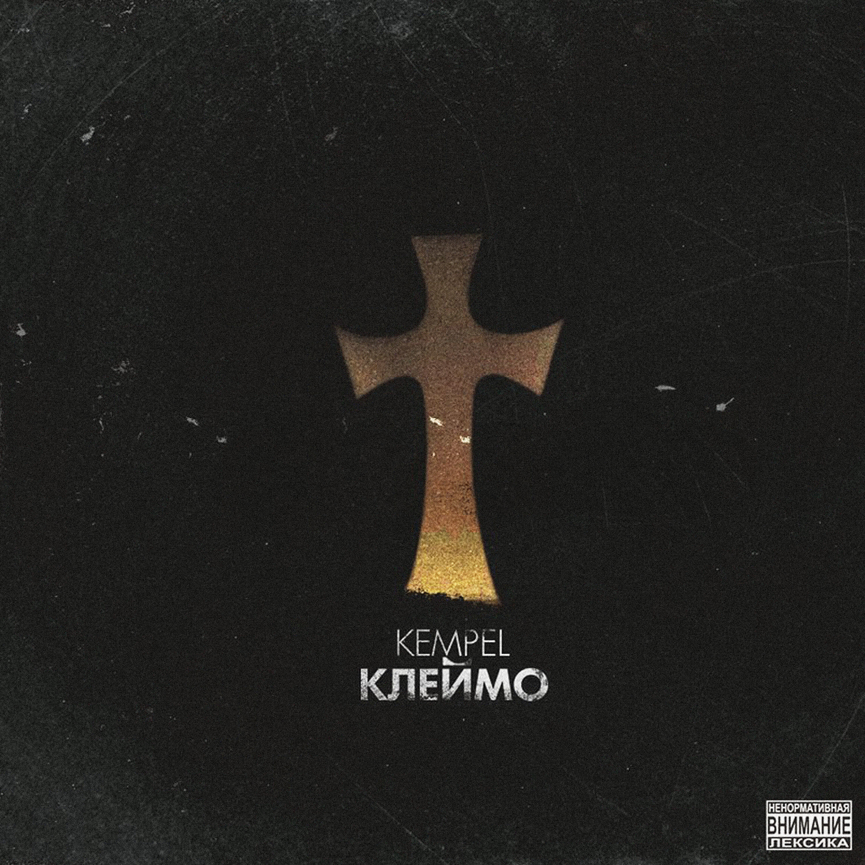 KEMPEL - Границы