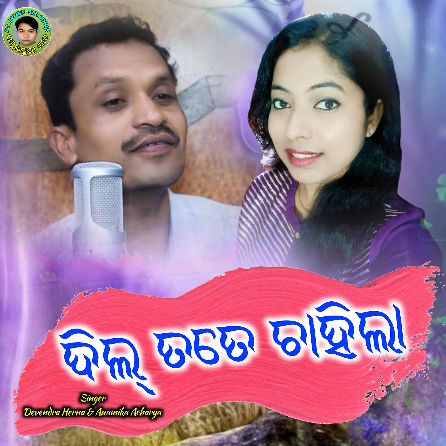 Devendra Herna - Dil Tate Chahila