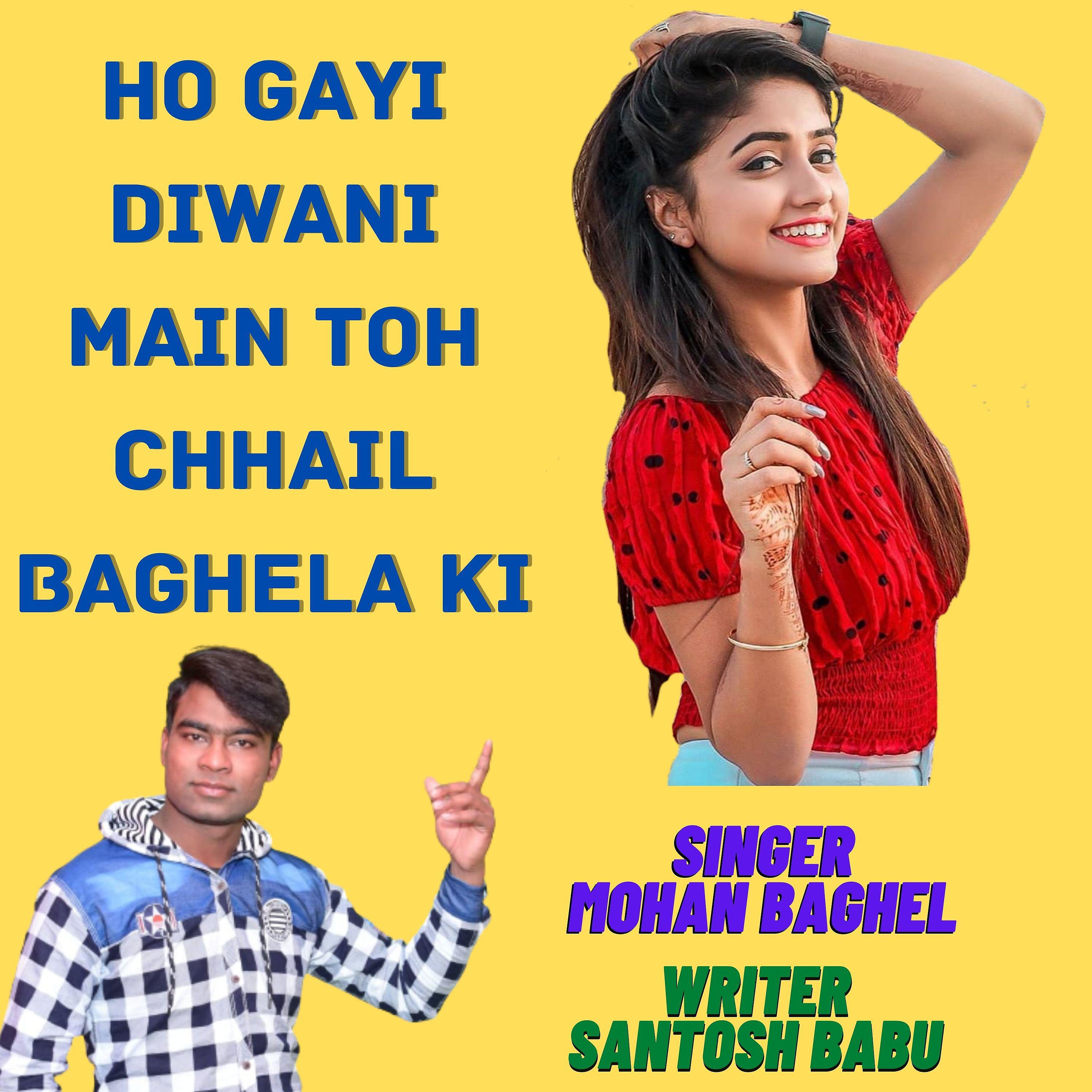 Mohan Baghel - Ho Gayi Diwani Main Toh Chhail Baghela Ki