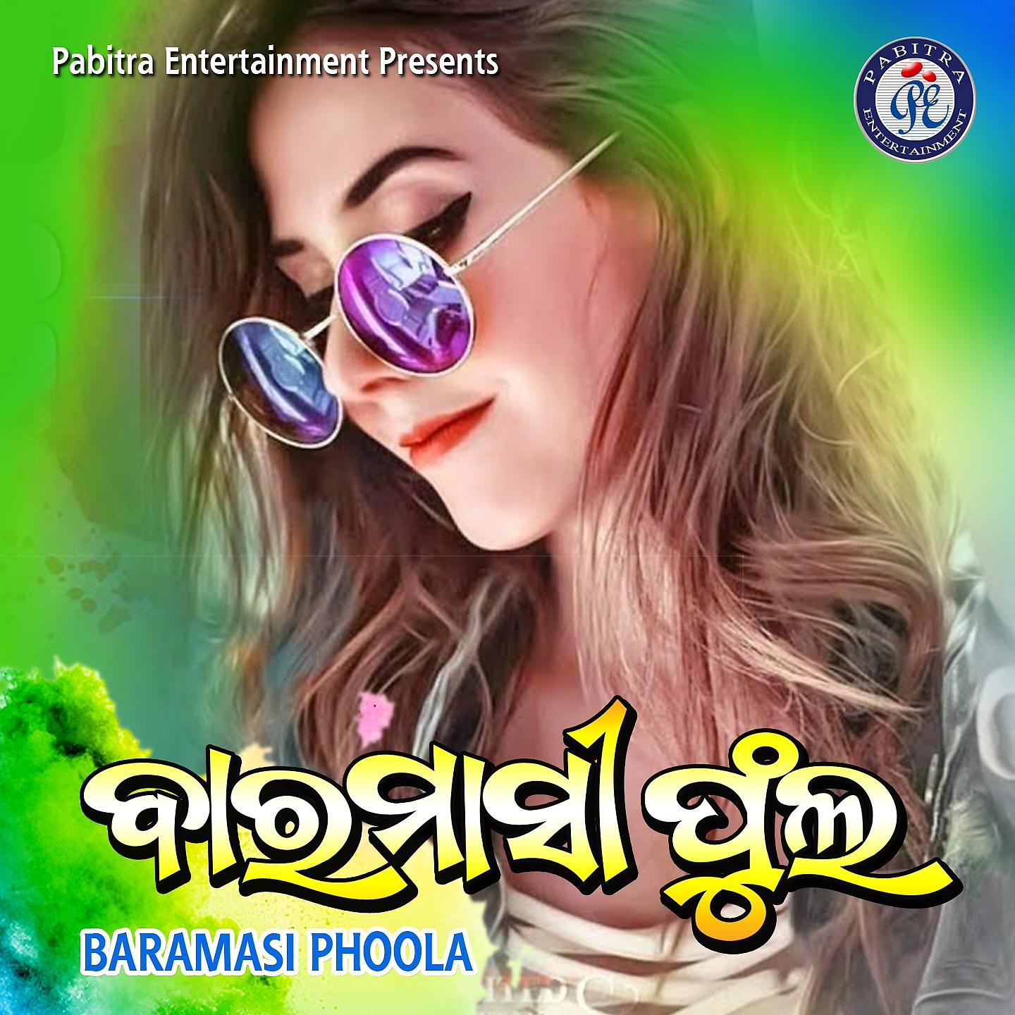 Постер альбома Baramasi Phoola