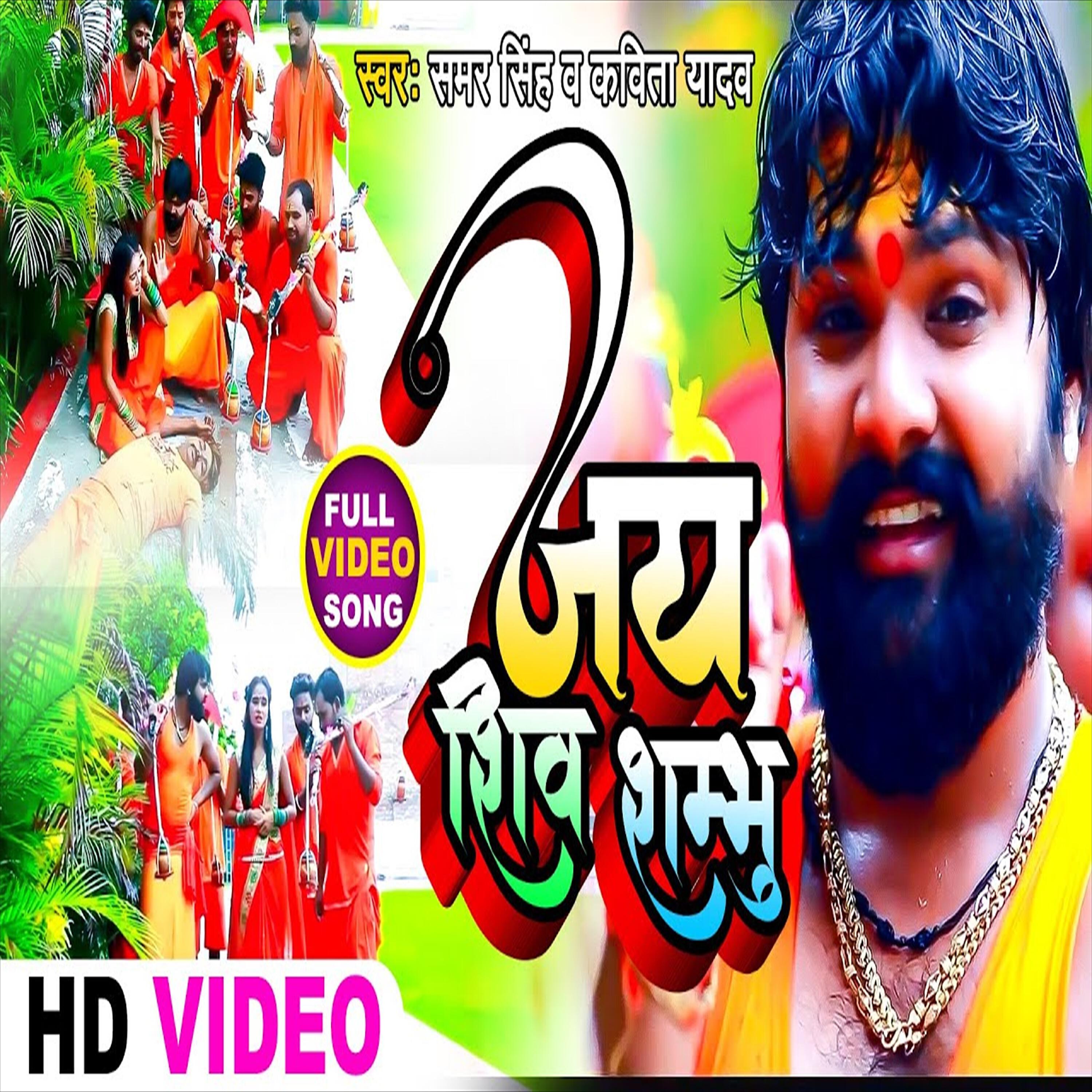 Samar Singh - Jai Shiv Shambhu