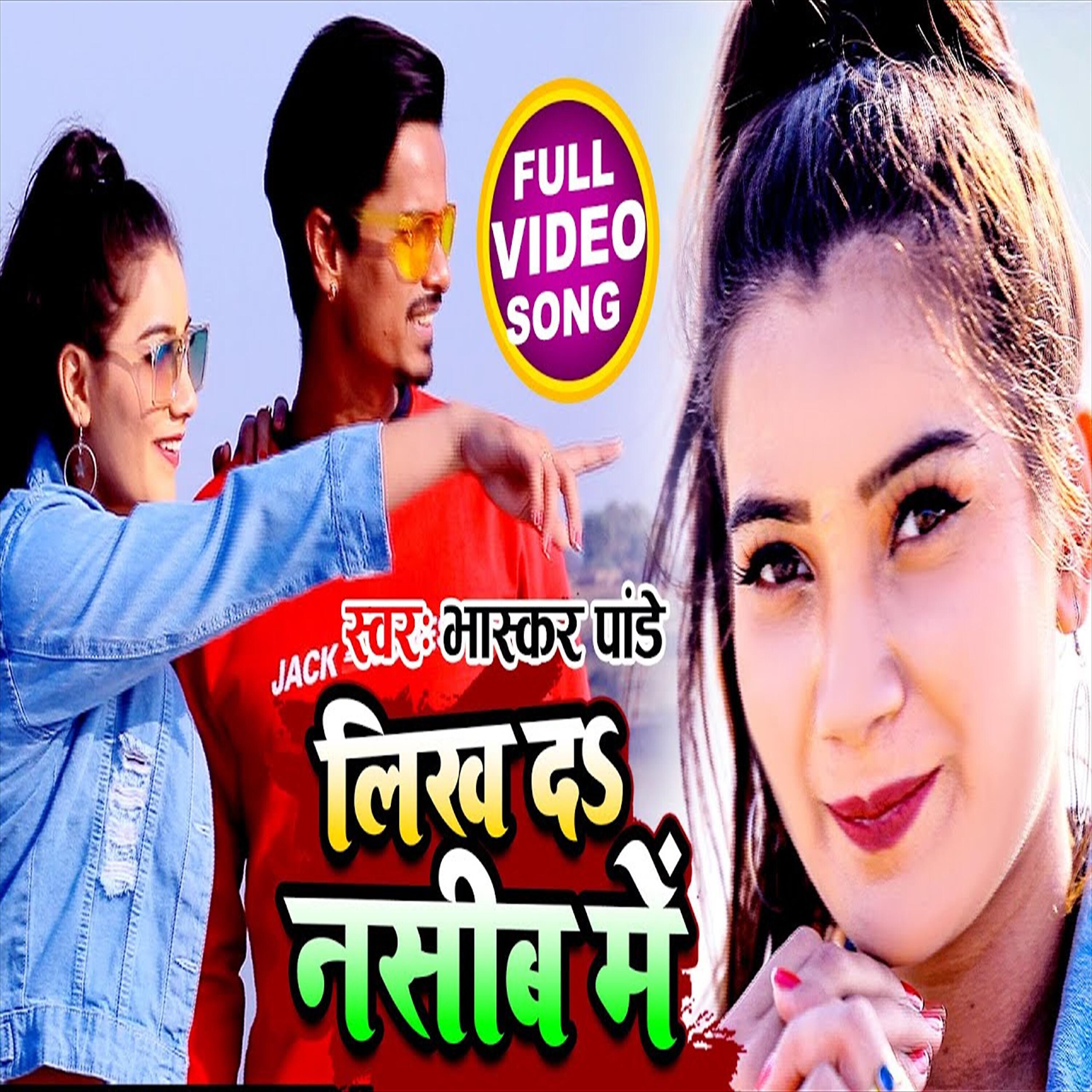 Bhaskar Pandey - Likh Diha Naseeb Mein