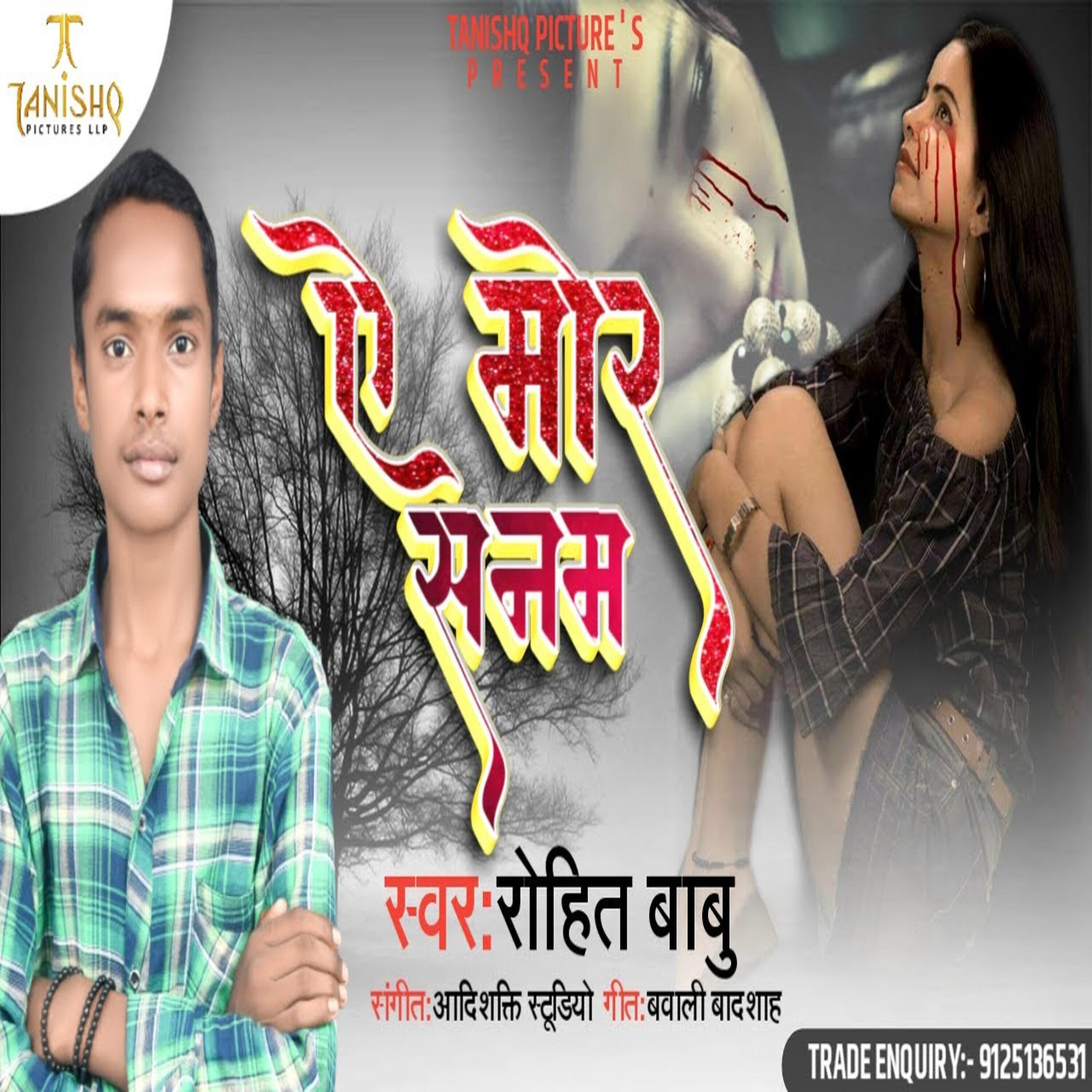 Rohit Babu - Ye Mor Sanam