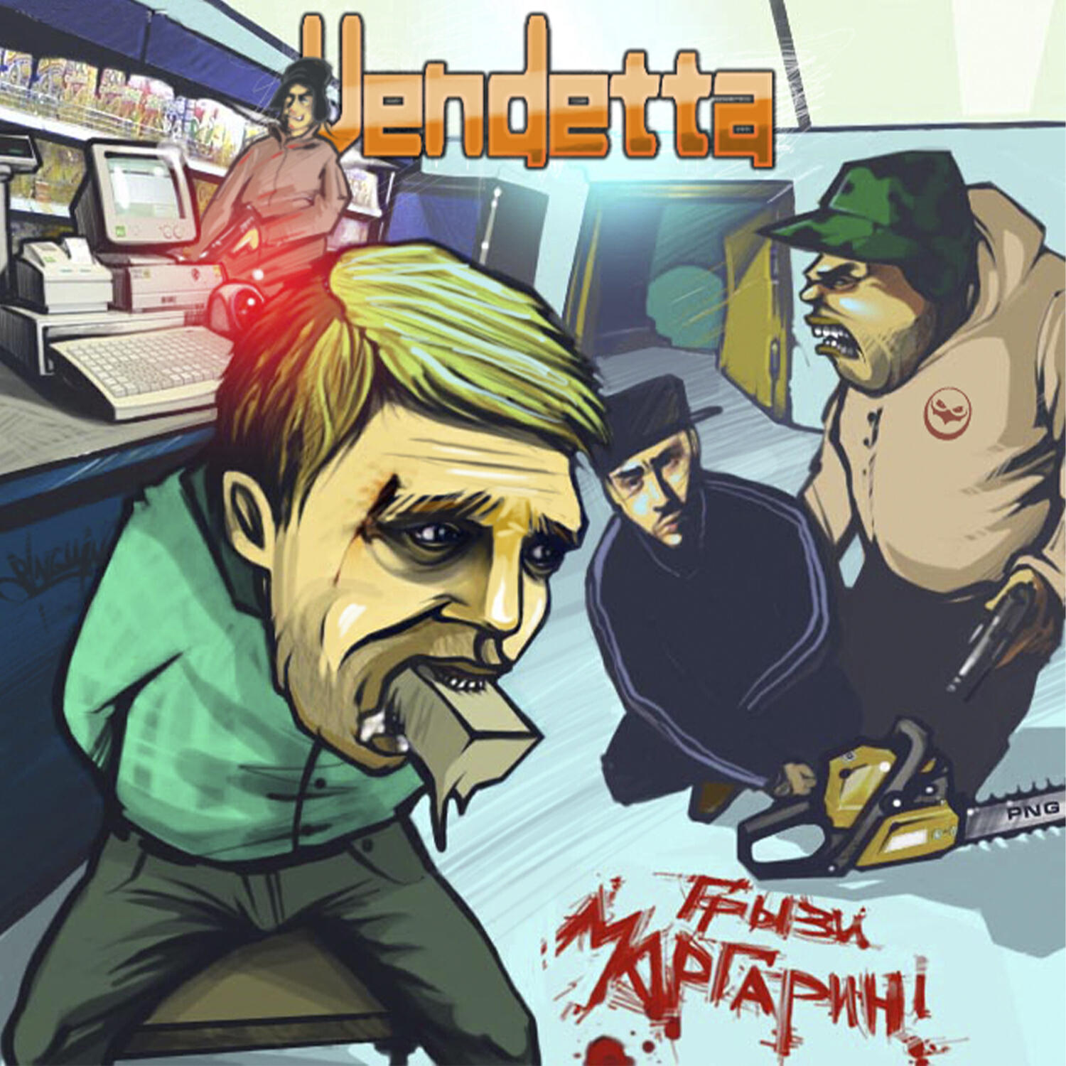 Vendetta - Мужичок