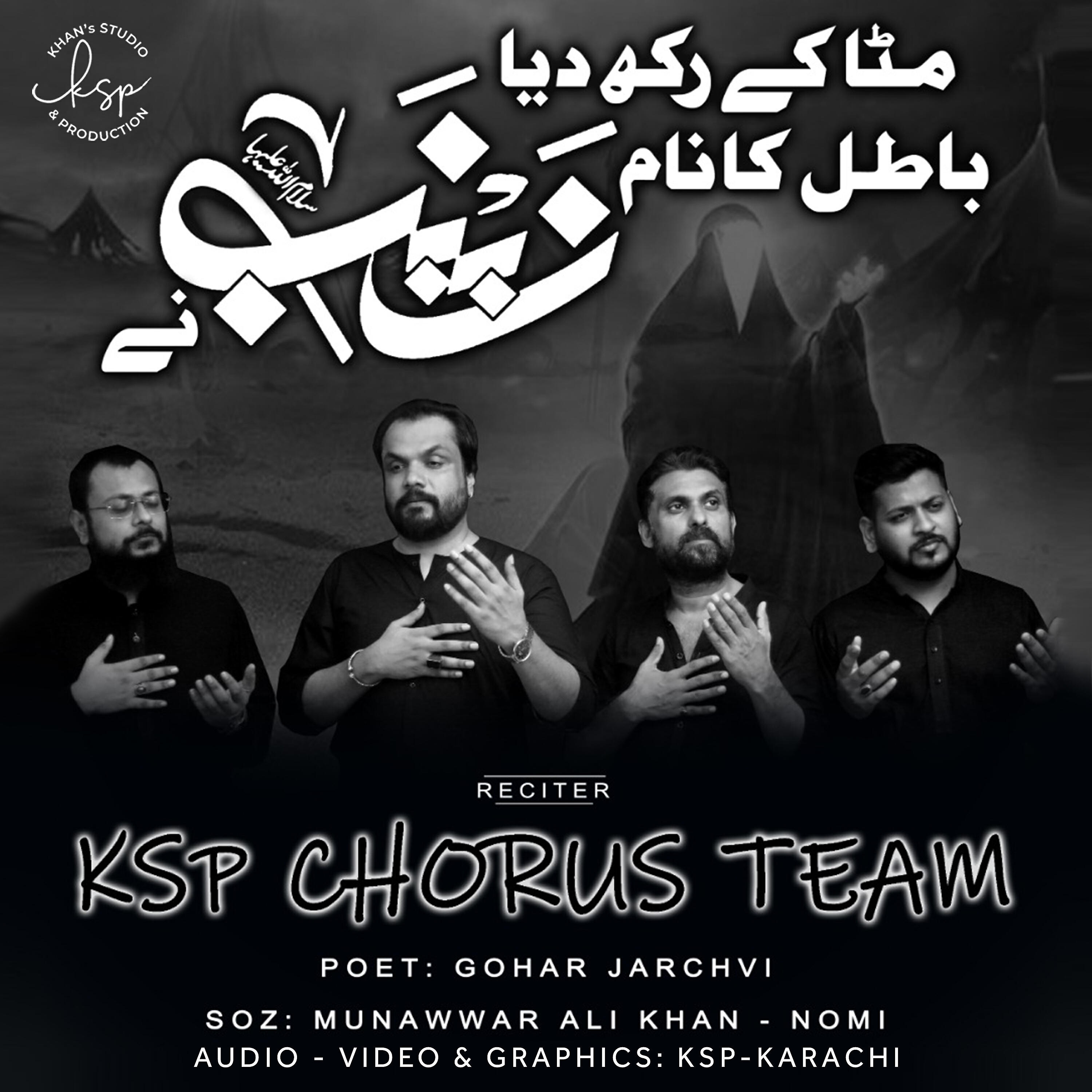 KSP Chorus Team - Mita Ke Rakh Diya