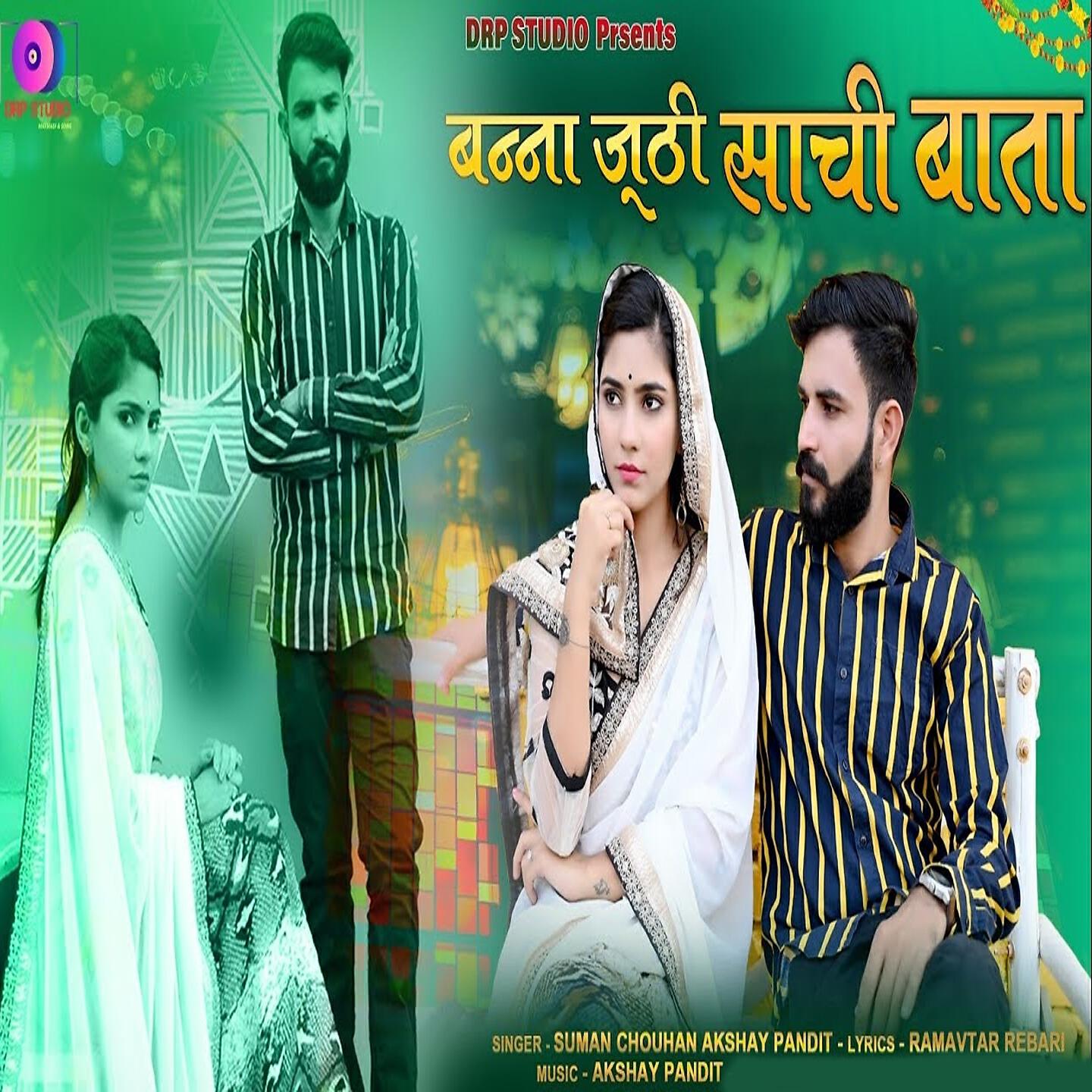 SUMAN CHOUHAN - Banna Juthi Sachi Bata