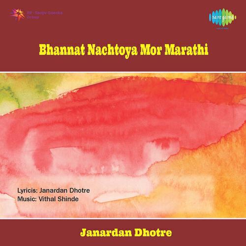 Vithal Shinde - Maza Gangaram