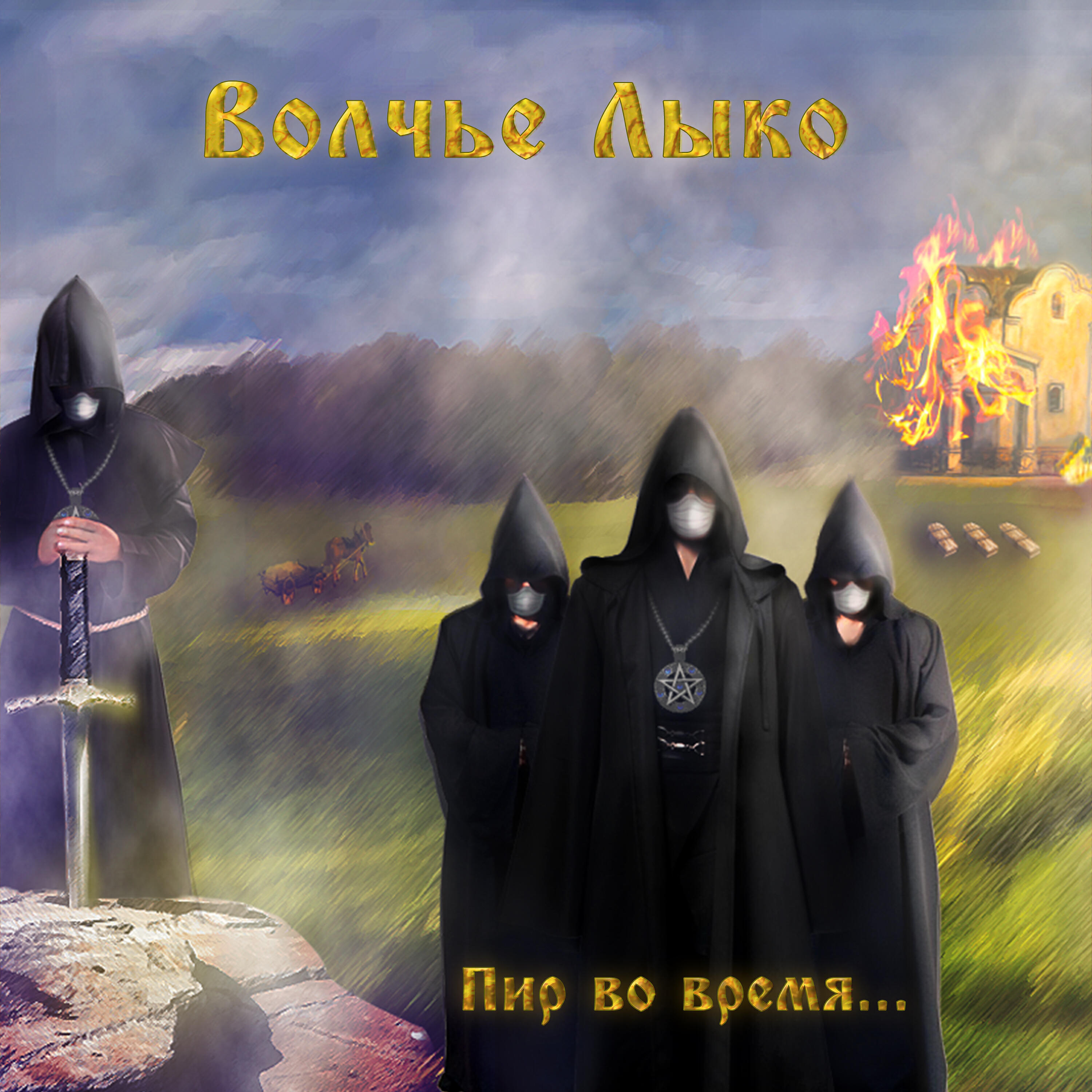 Волчье Лыко - Женя-пианист
