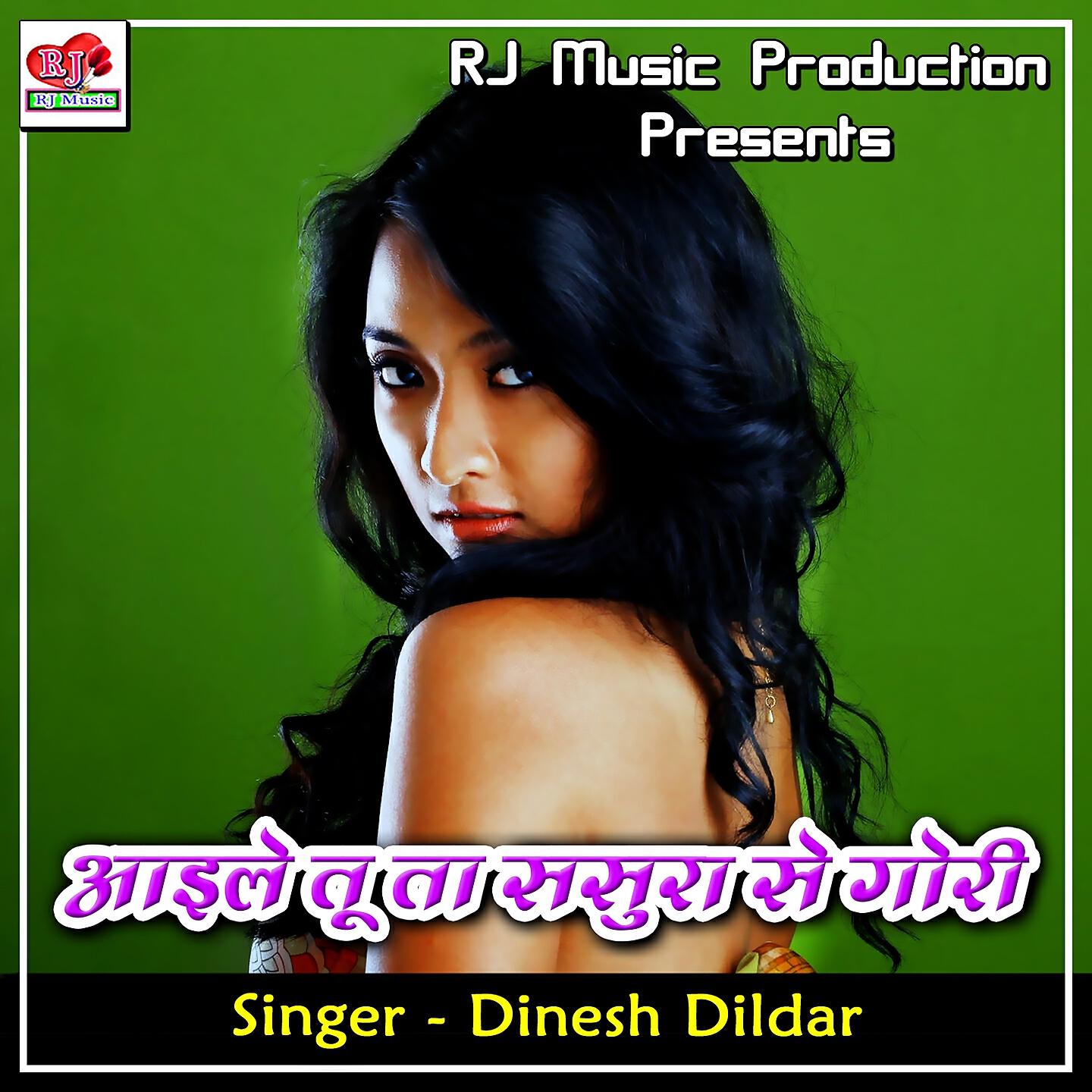 Dinesh Dildar - Aaile Tu Ta Sasura Se Gori