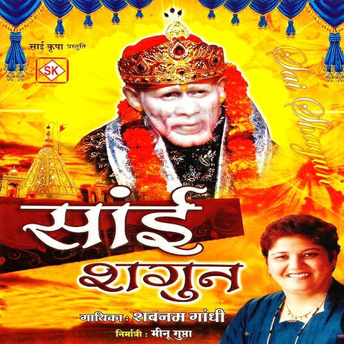 Shabnam Gandhi - Sai Dhun