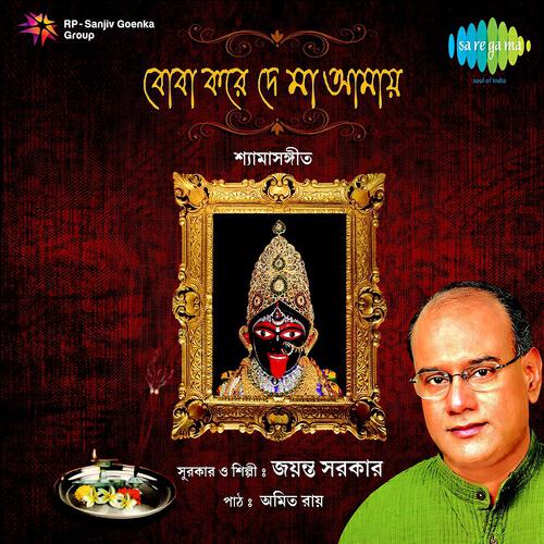 Jayanta Sarkar - Janam Dile Jodi Tara - With Narration