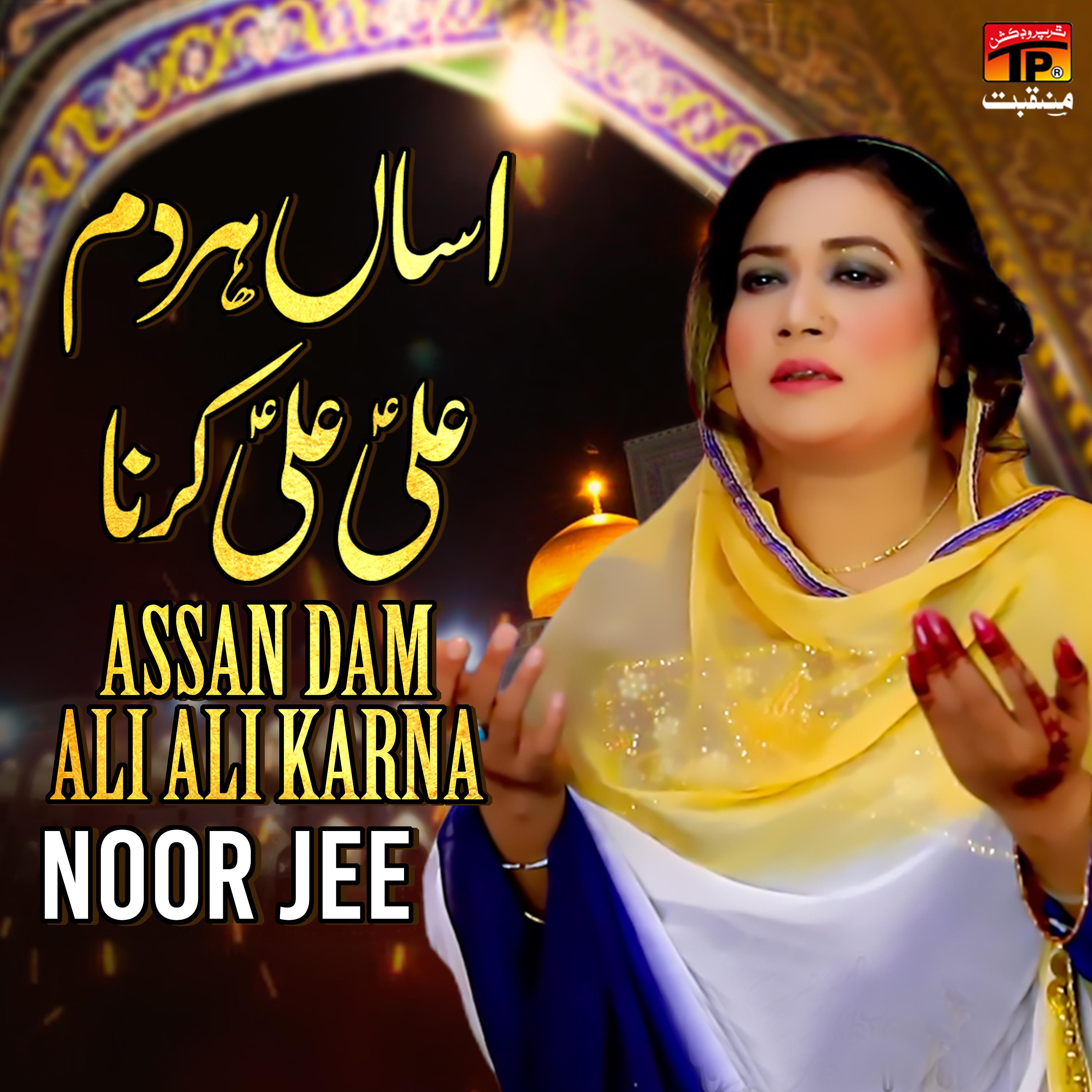 Постер альбома Assan Dam Ali Ali Karna - Single