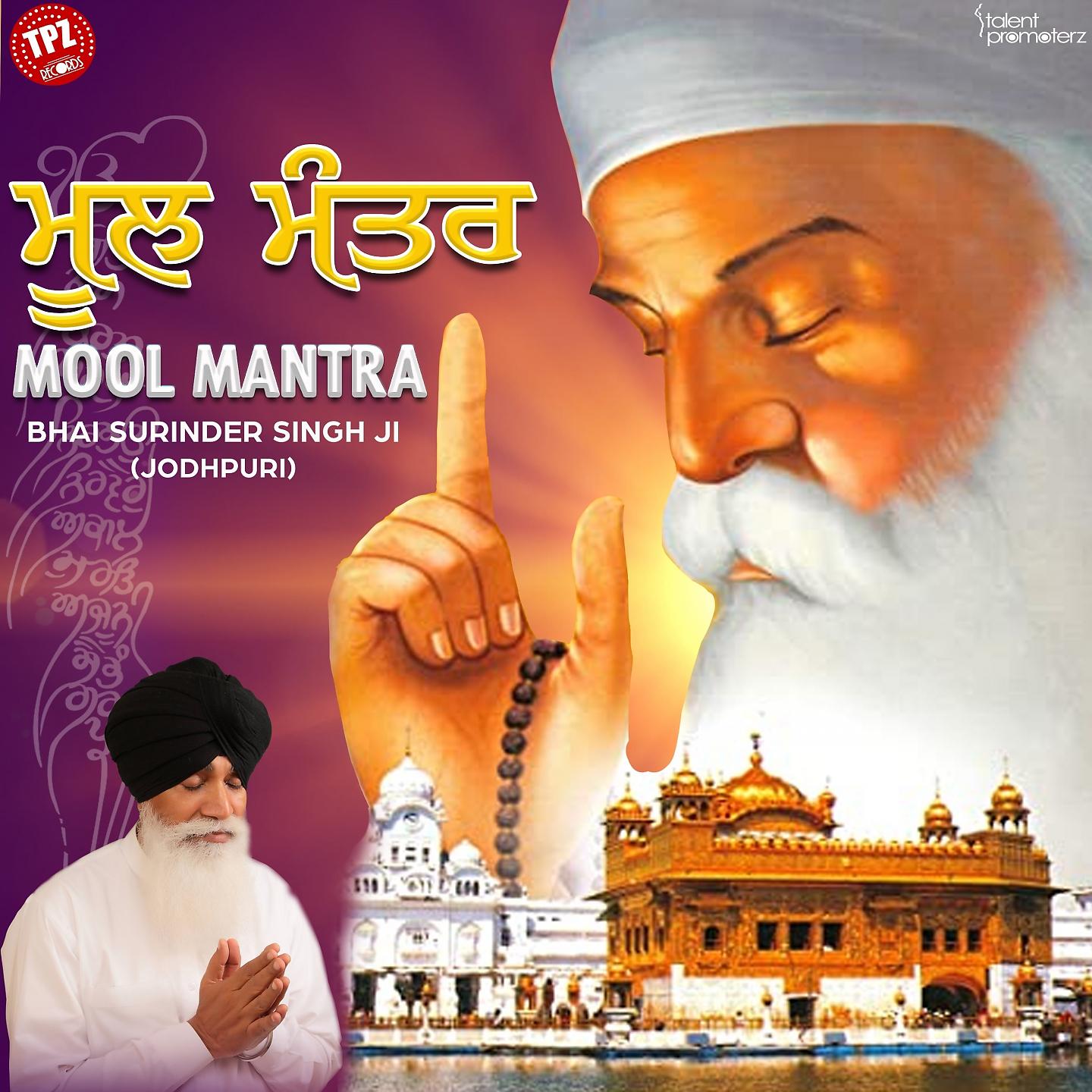Постер альбома Mool Mantra
