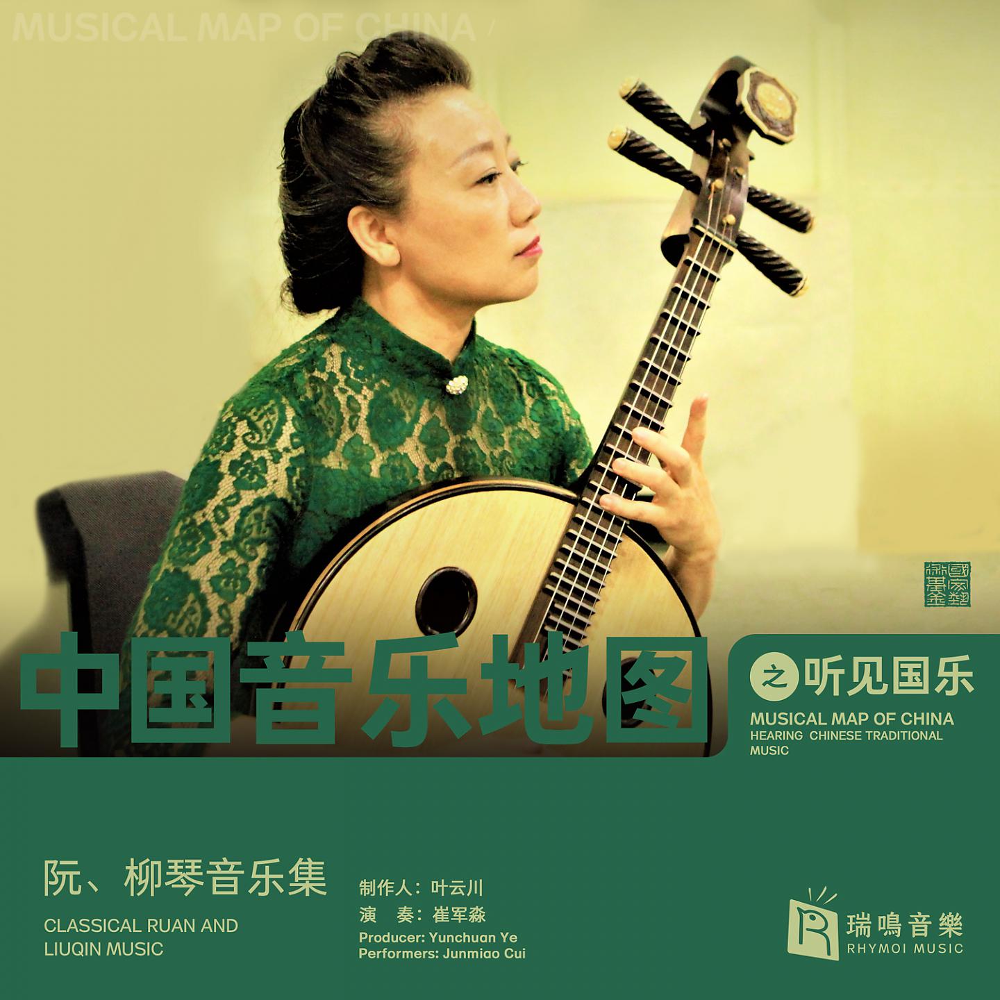 Постер альбома Musical Map of China - Hearing Chinese Traditional Music - Classical Ruan and Liuqin Music