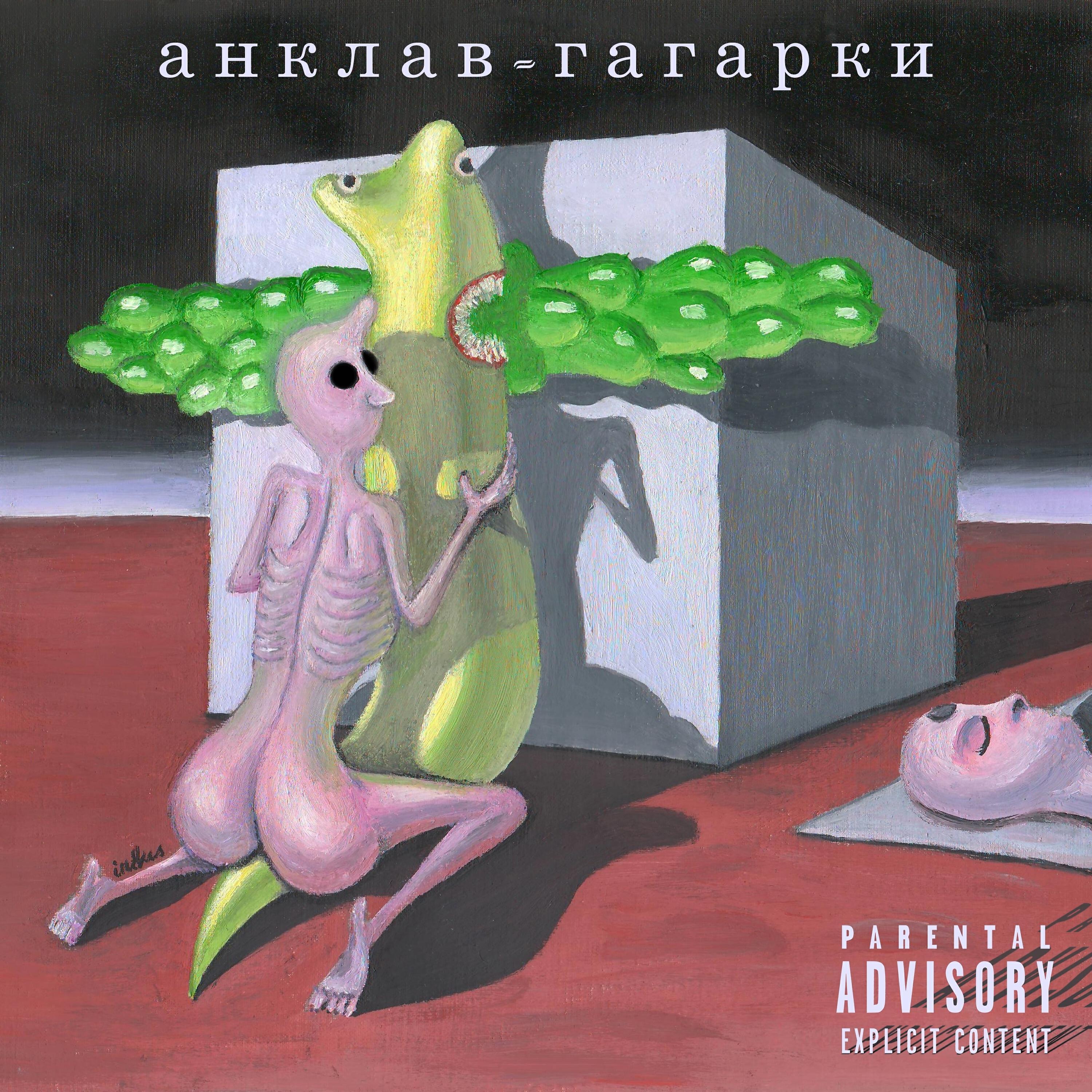 анклав - Visage Dans Une Flaque De Boue De Sang