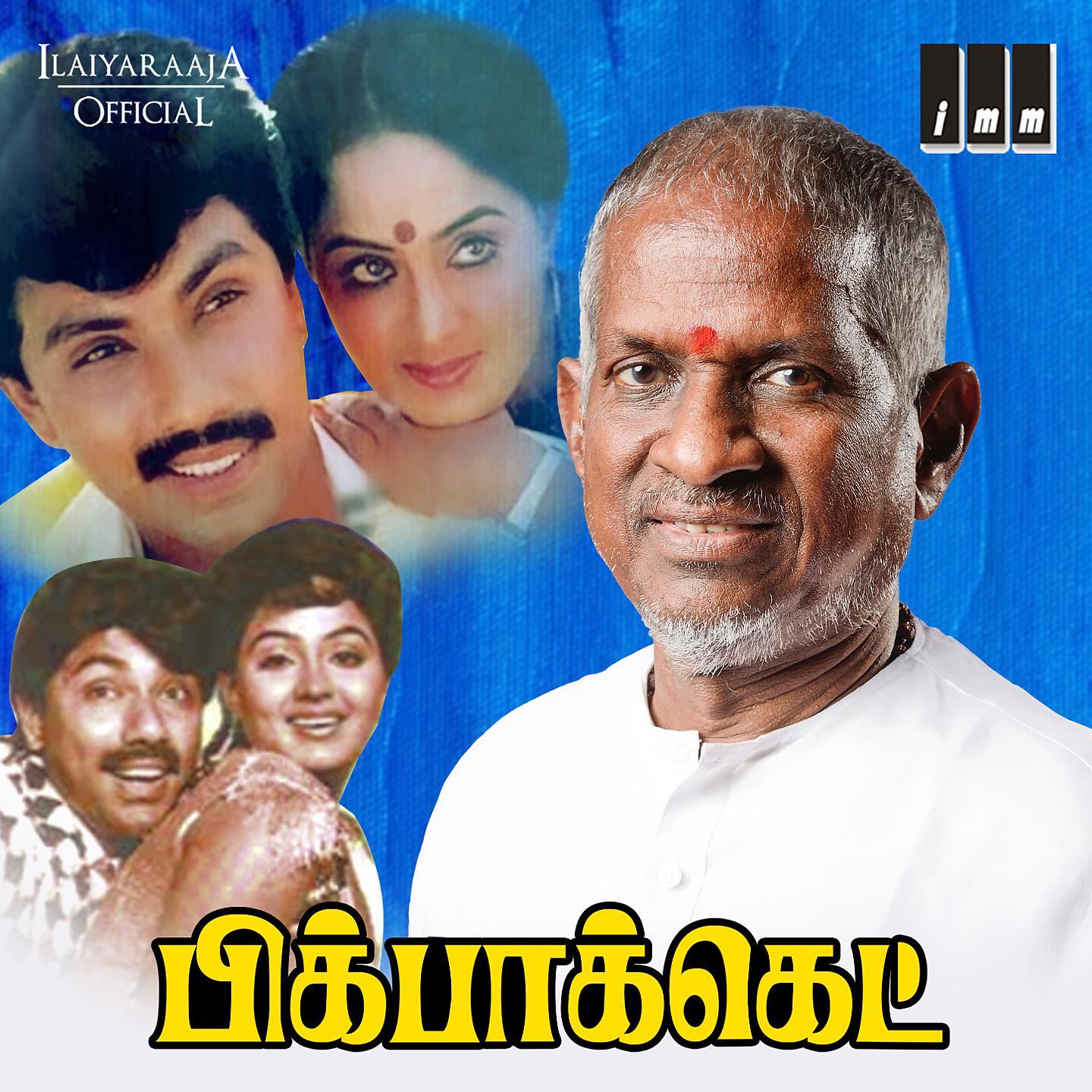 Ilaiyaraaja - Velai Velai