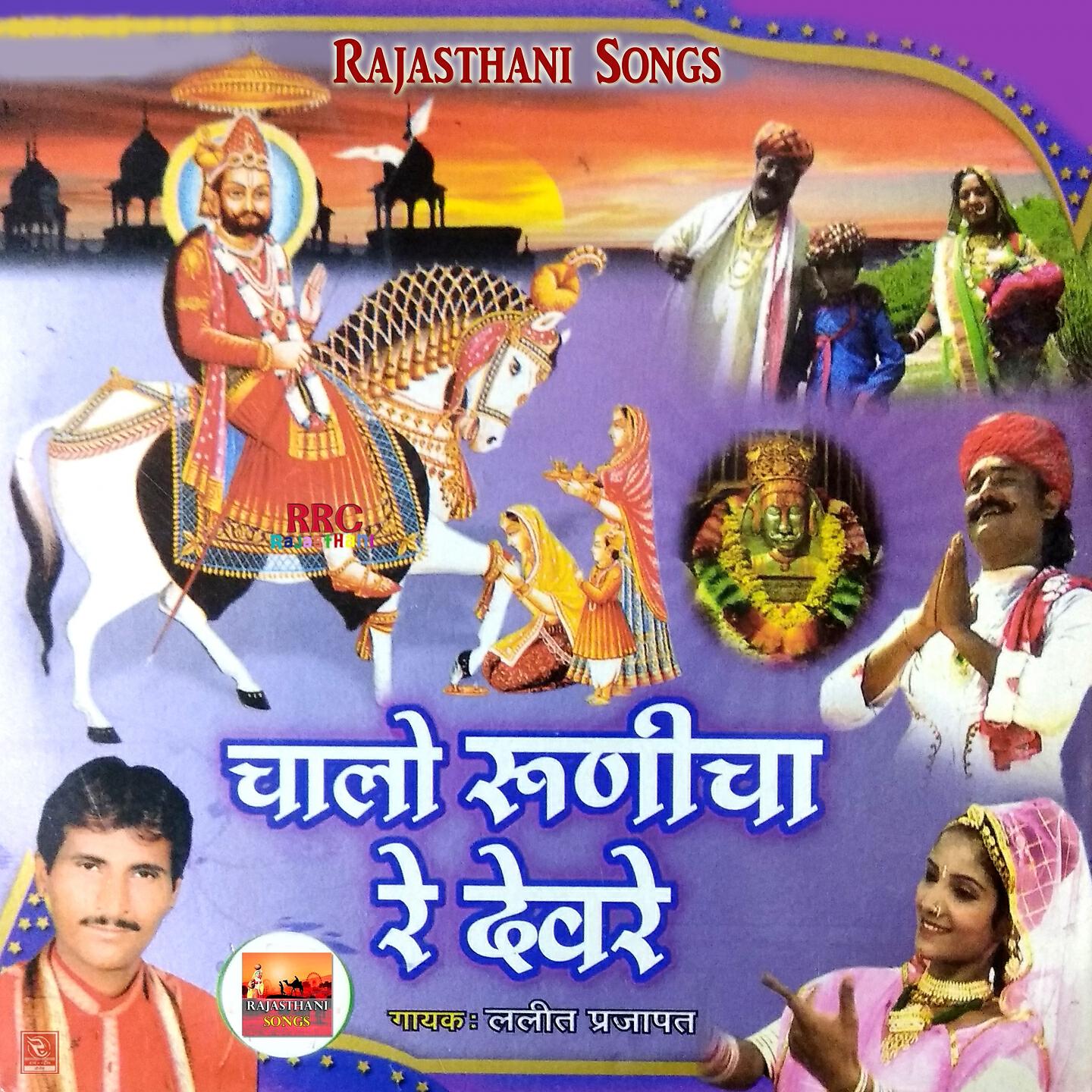 Lalit Prajapat - Bhakt Baitha Pardesha Thane Baba Yaad Karen