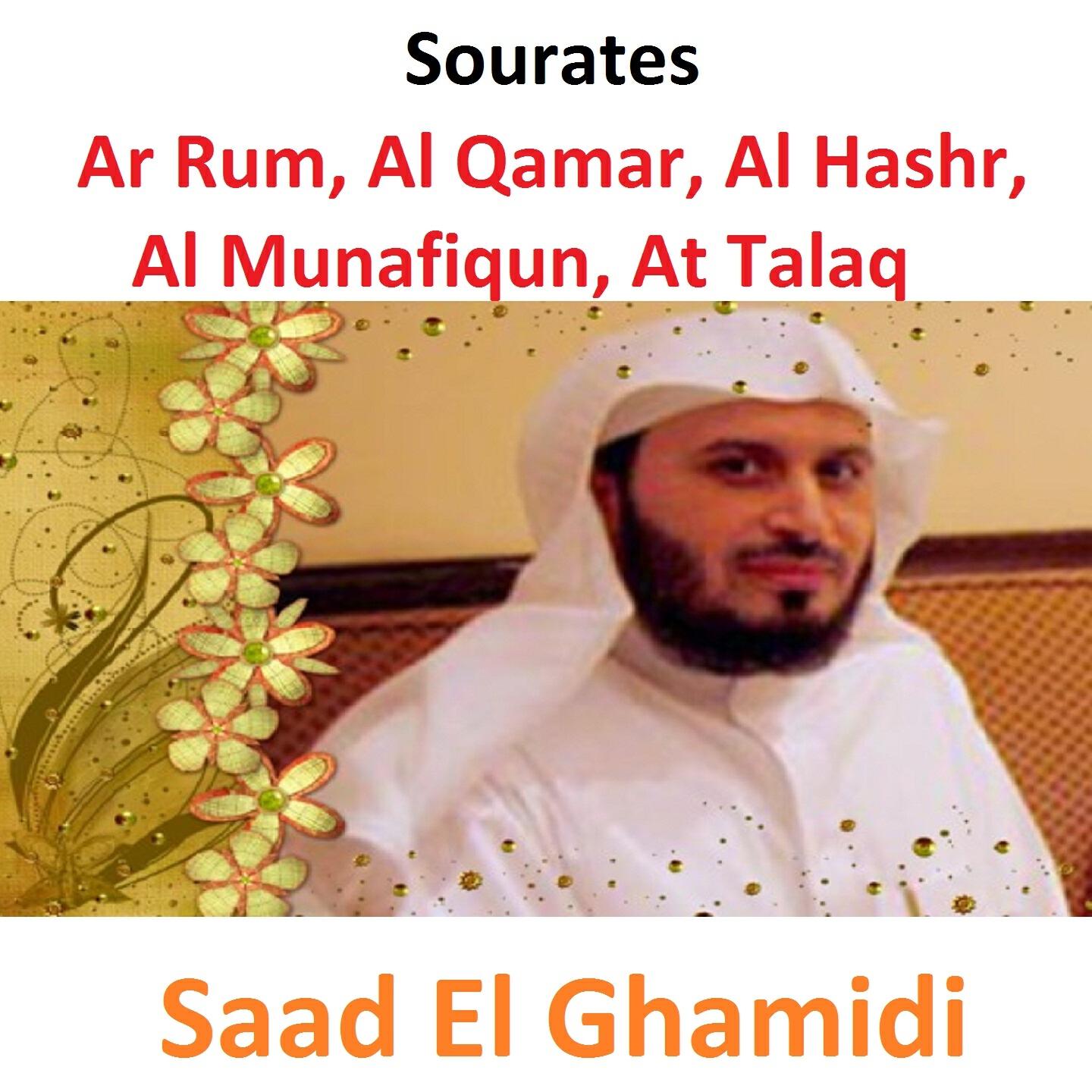 Saad El Ghamidi - Sourate Al Munafiqun