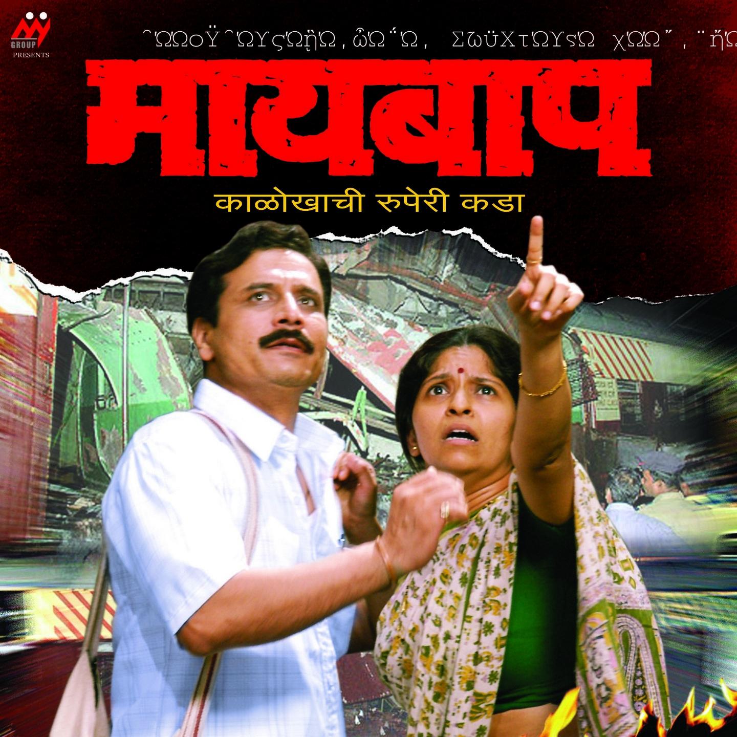 Постер альбома Maaibaap