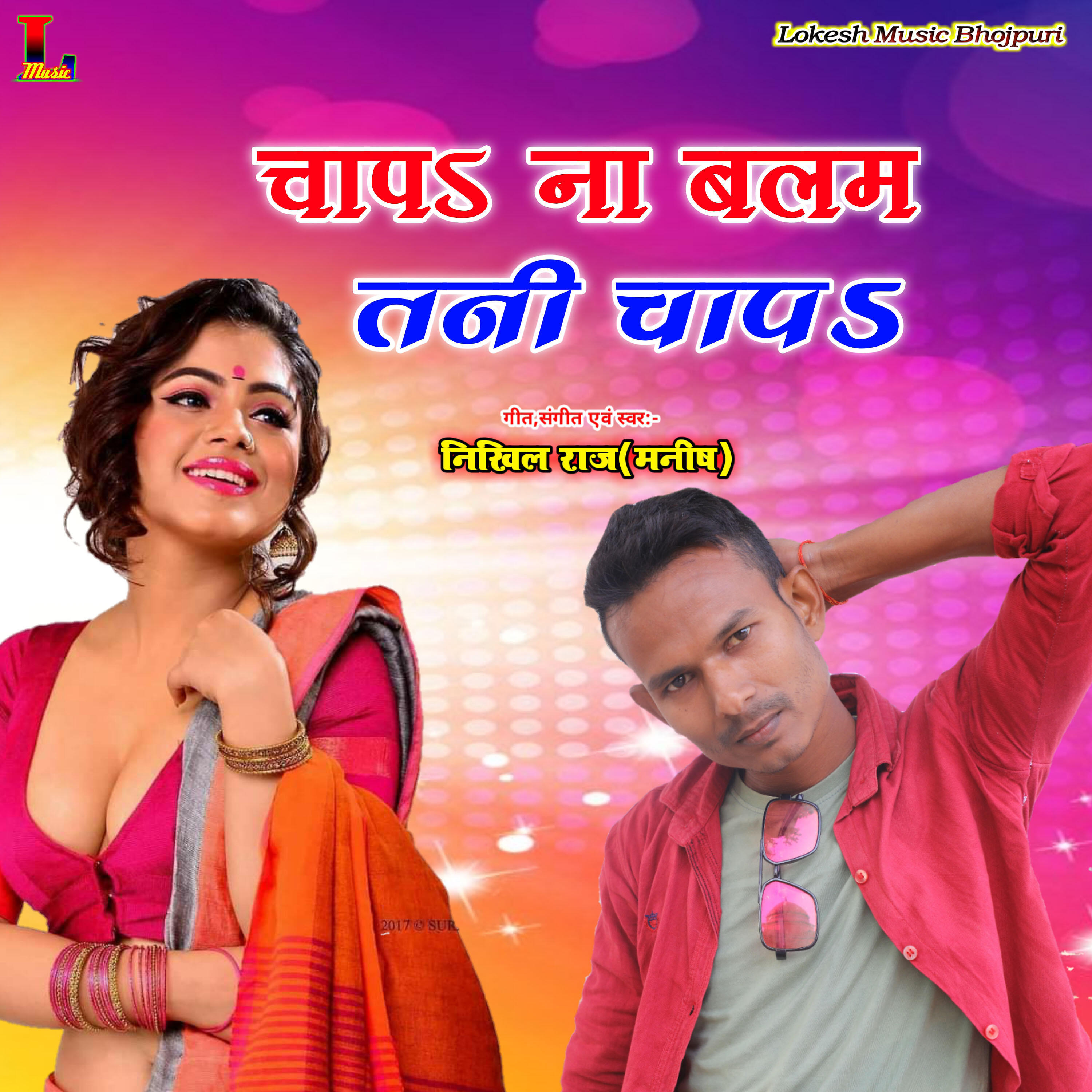 Nikhil Raj Manish - Chapa Na Balam Tani Chapa