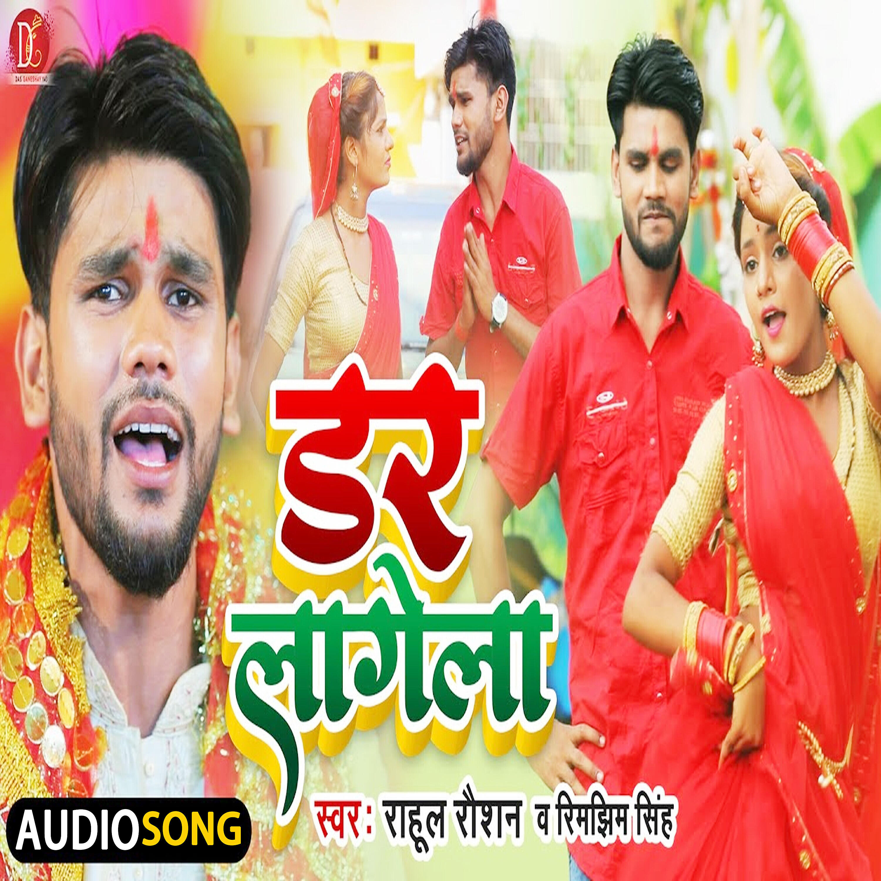 Rahul Raushan - Dar Lagela