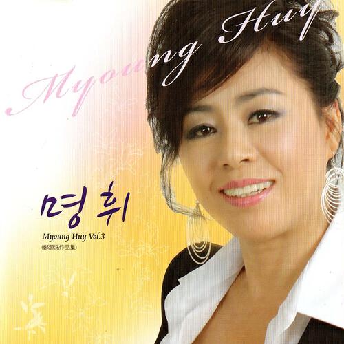 Myoung Huy - Bad Love (미운 사랑아) (MR)