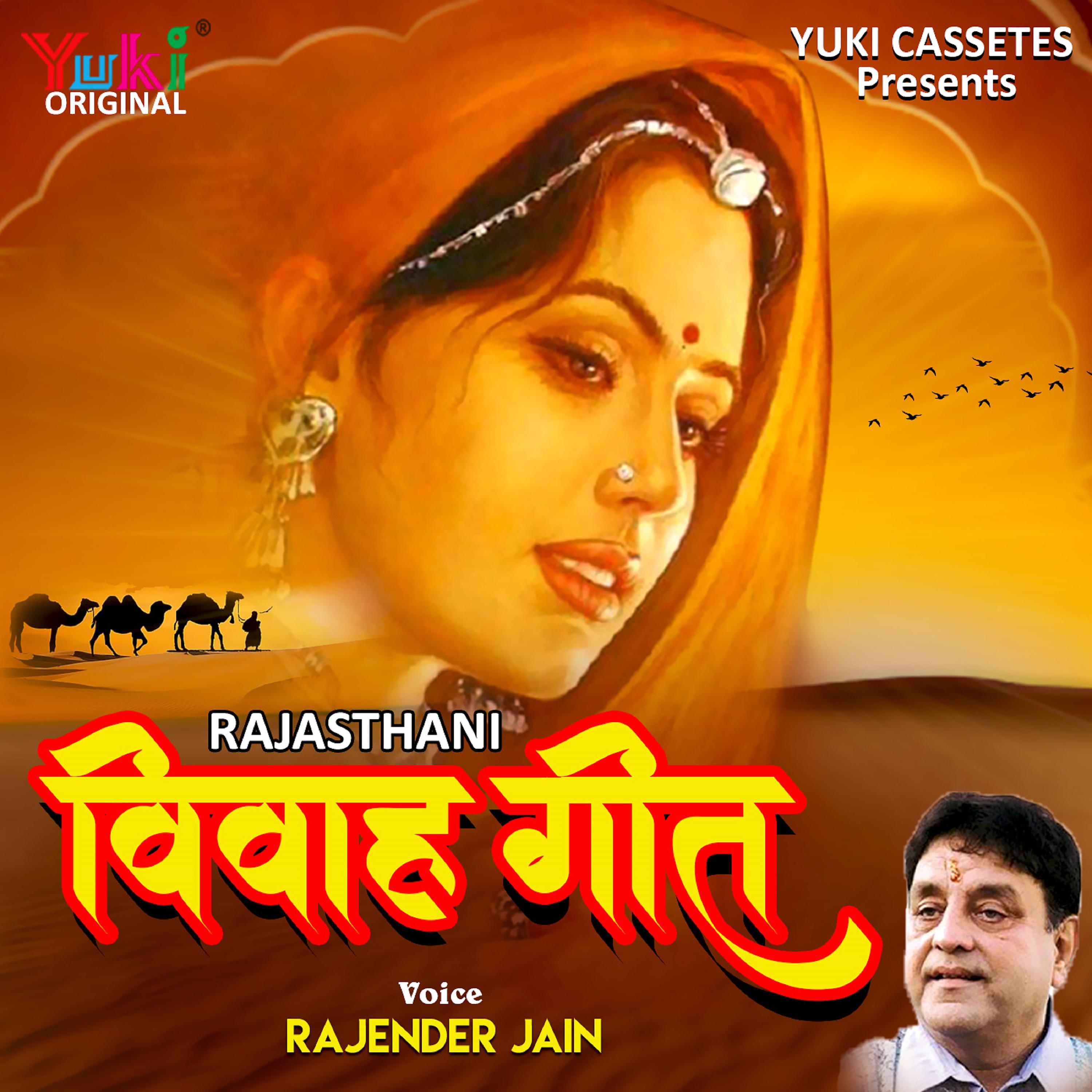 Постер альбома Rajasthaani Vivah Geet