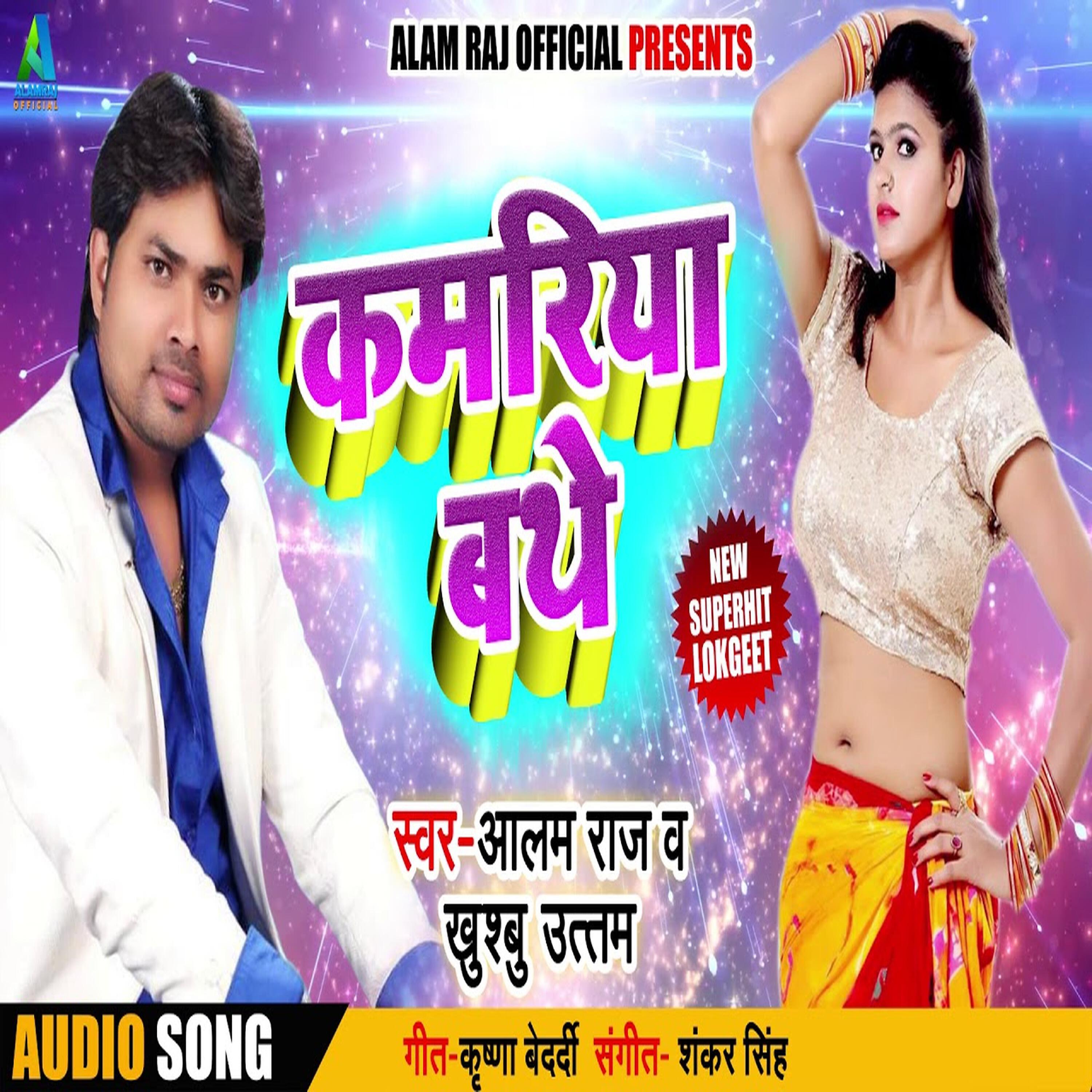 Alam Raj - Kamriya Bathe