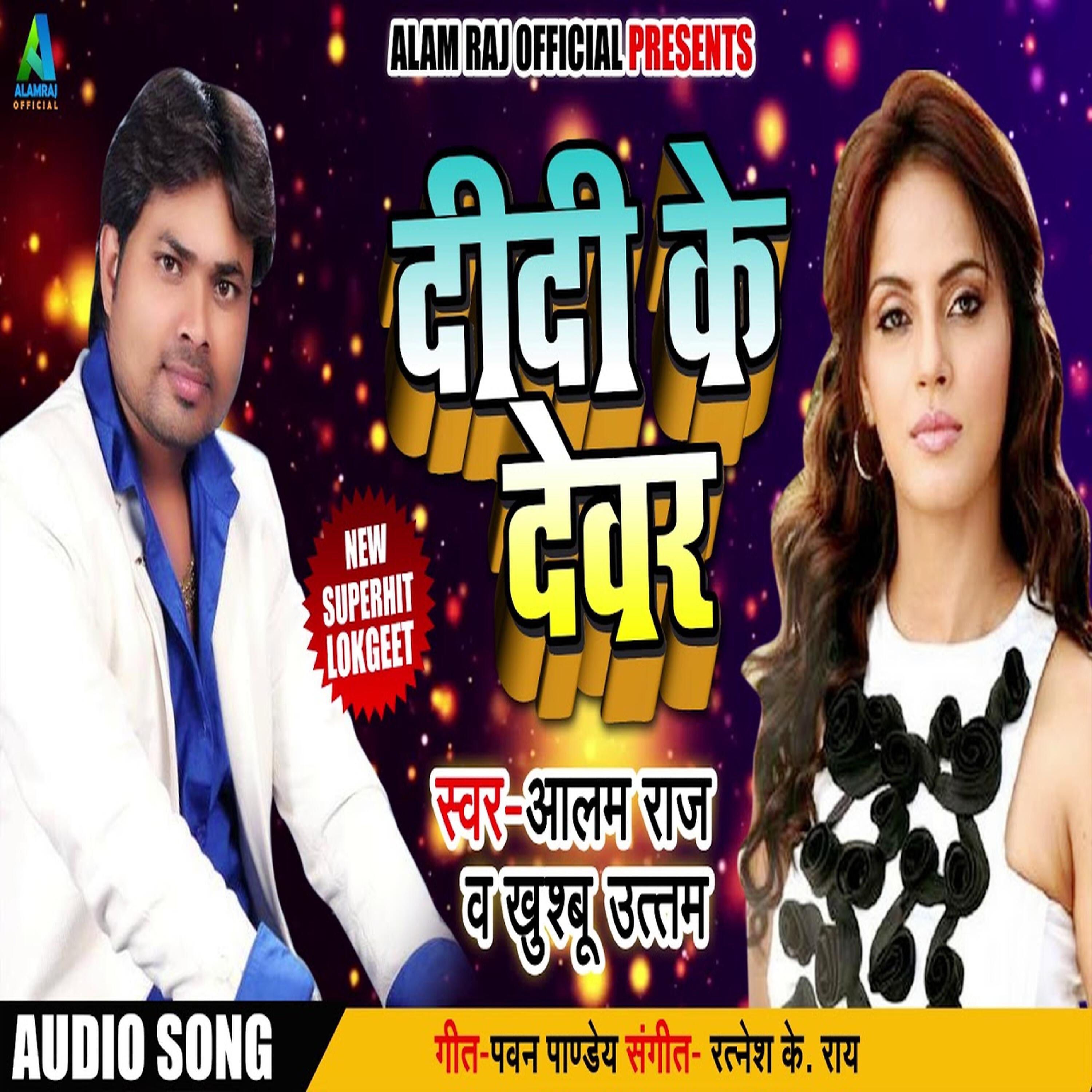 Alam Raj - Didi Ke Devar
