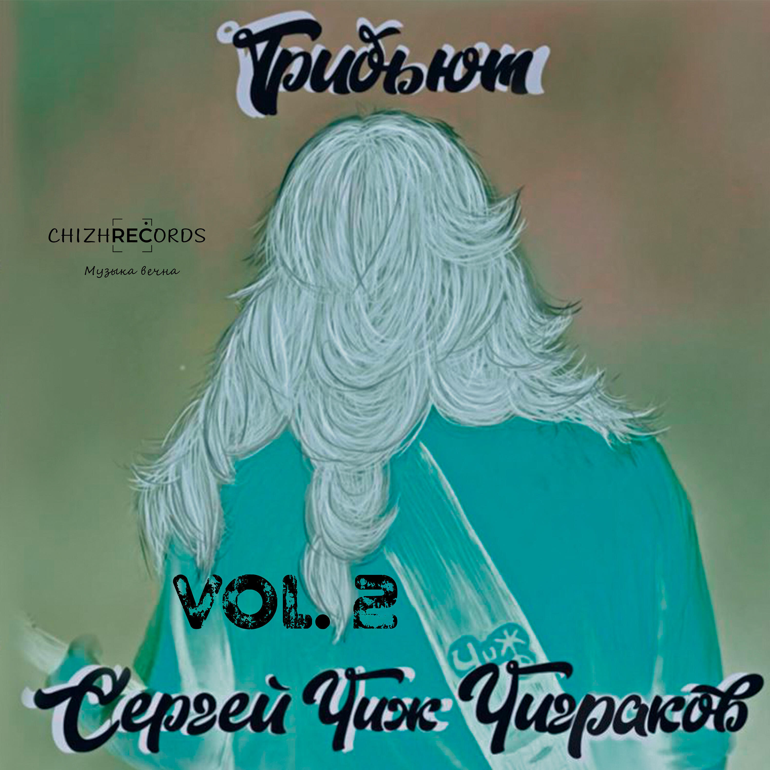 Zero people крест