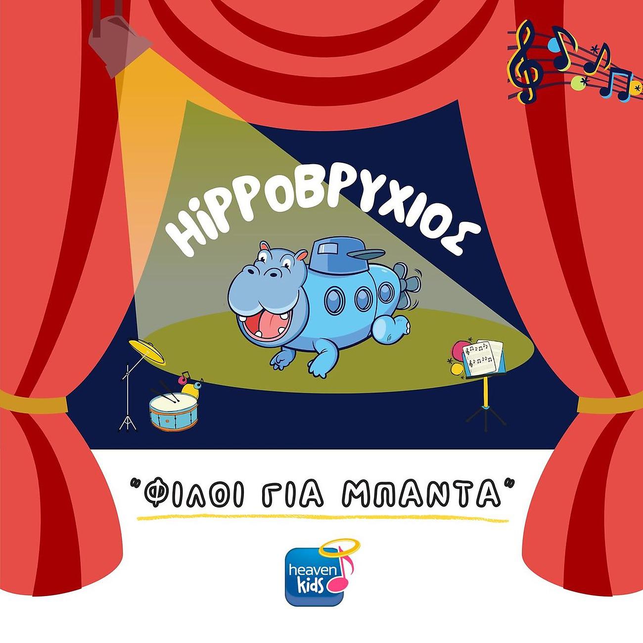 Постер альбома Fili Gia Mpanta