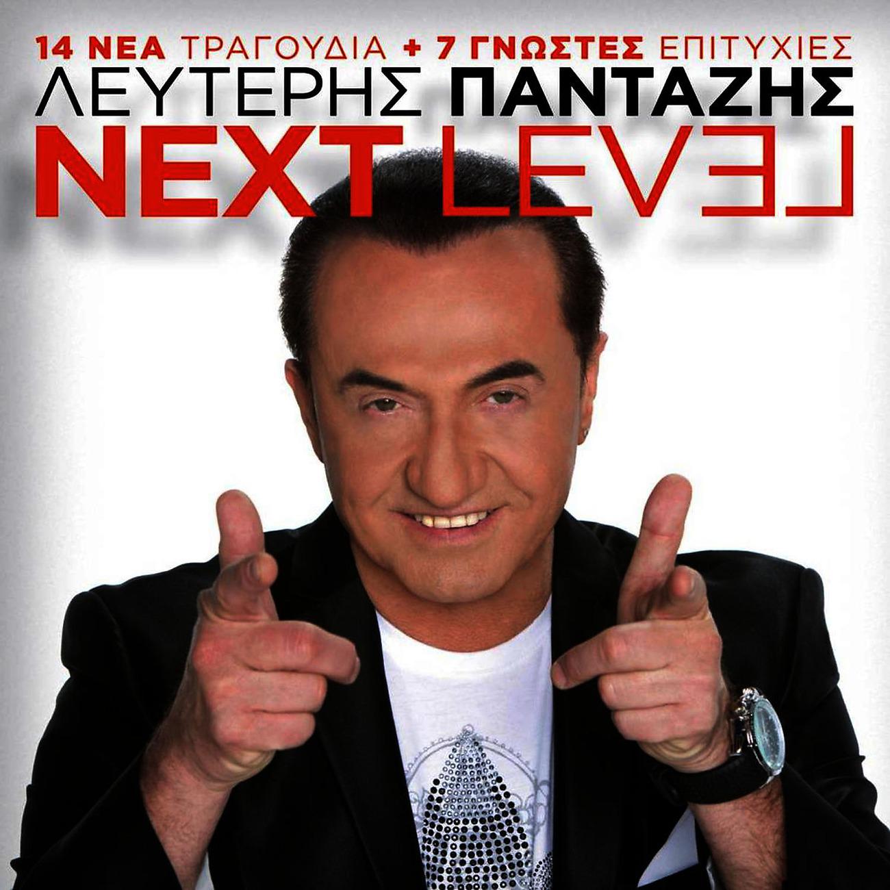 Lefteris Pantazis - Pano Apo Ola