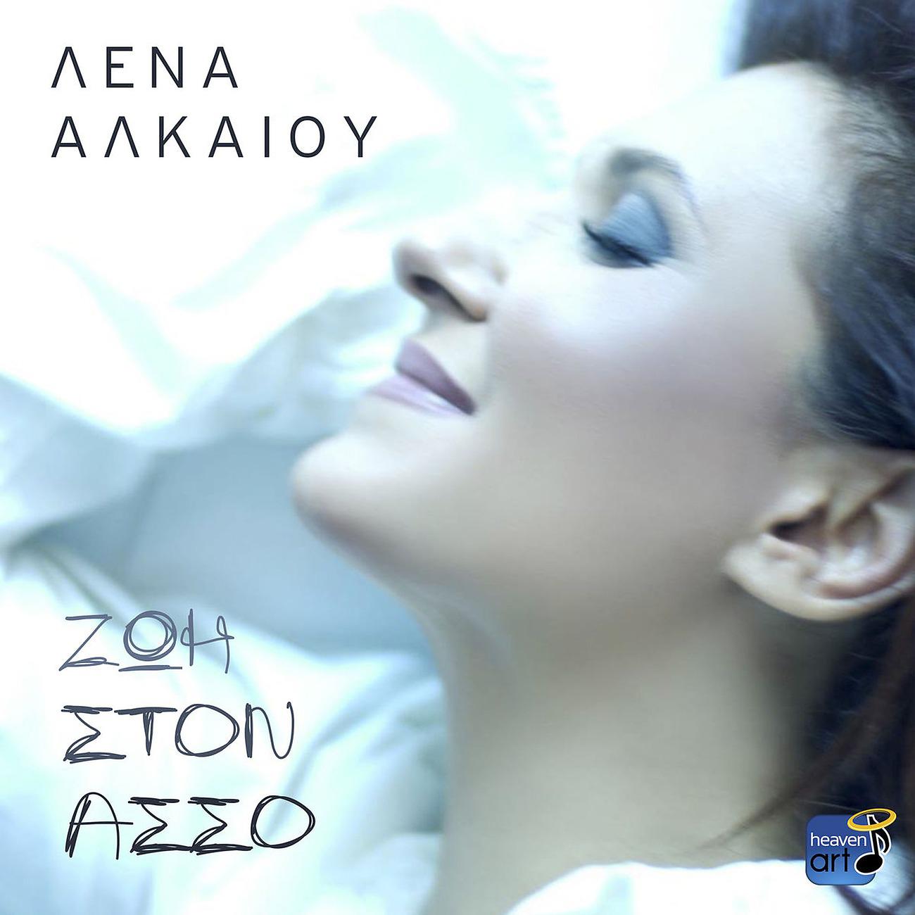 Постер альбома Zoi Ston Asso