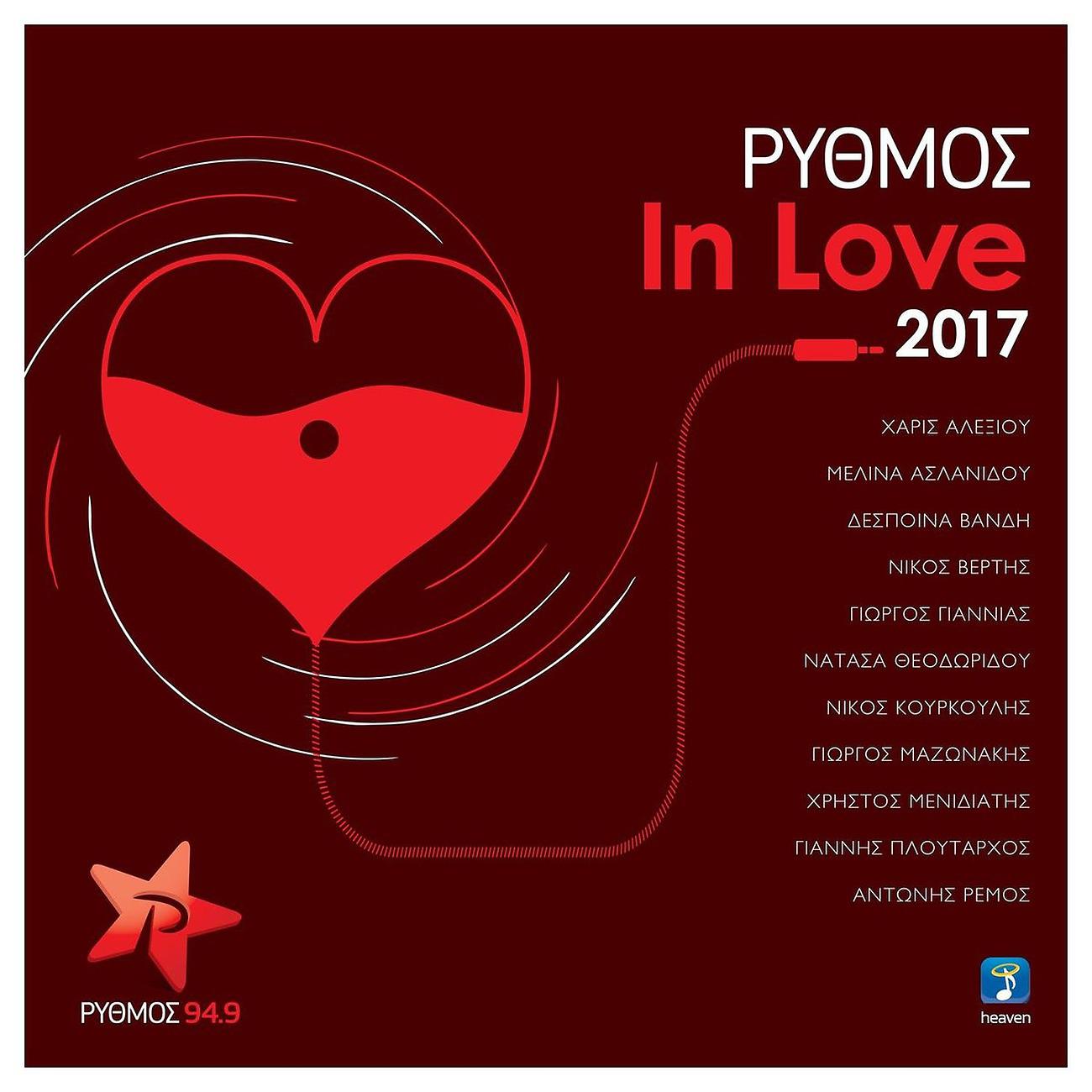 Постер альбома Rythmos In Love 2017