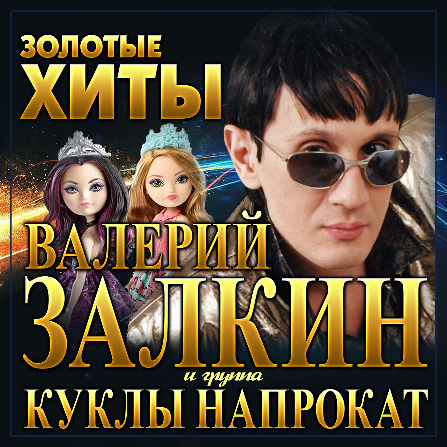 Валерий Залкин - Фиолетовое небо