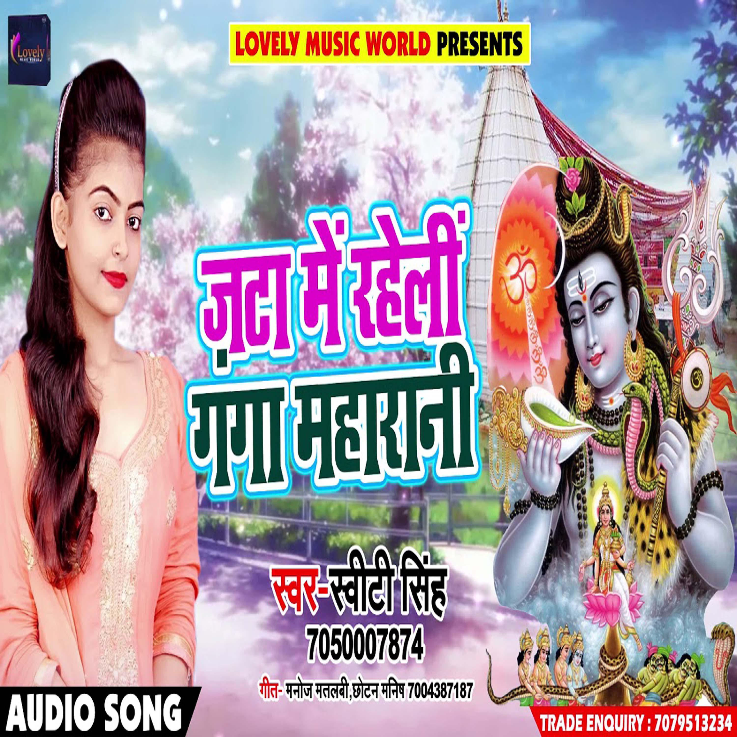Постер альбома Jata me Raheli Ganga Mahrani