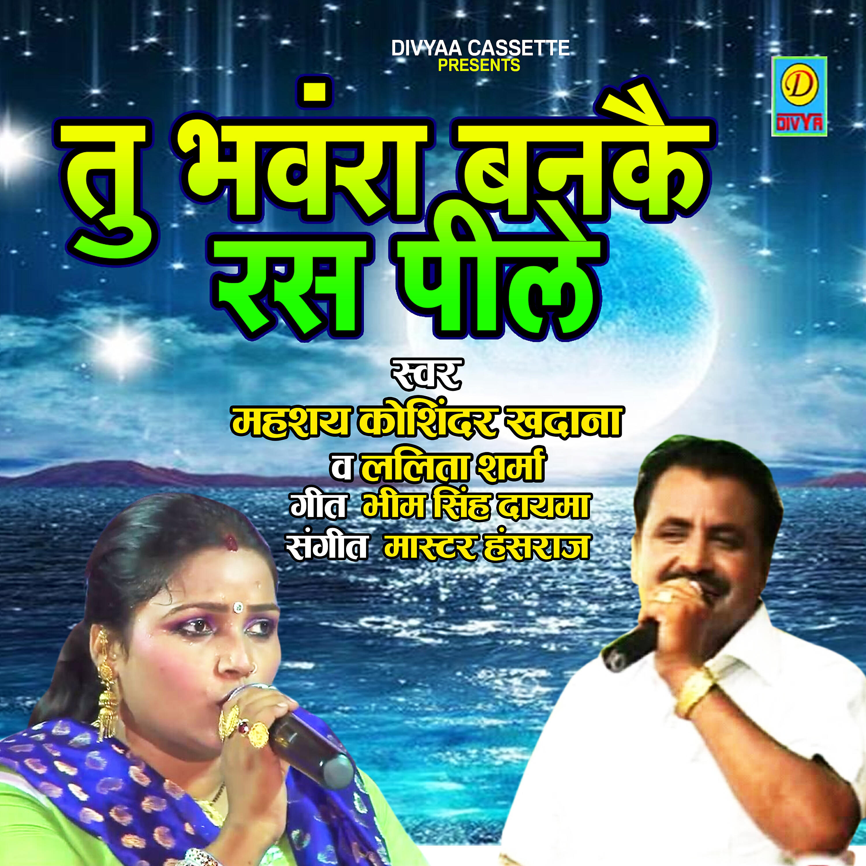 Koshindar Khadana - Tu Bhawar Ban Ke ras Pile