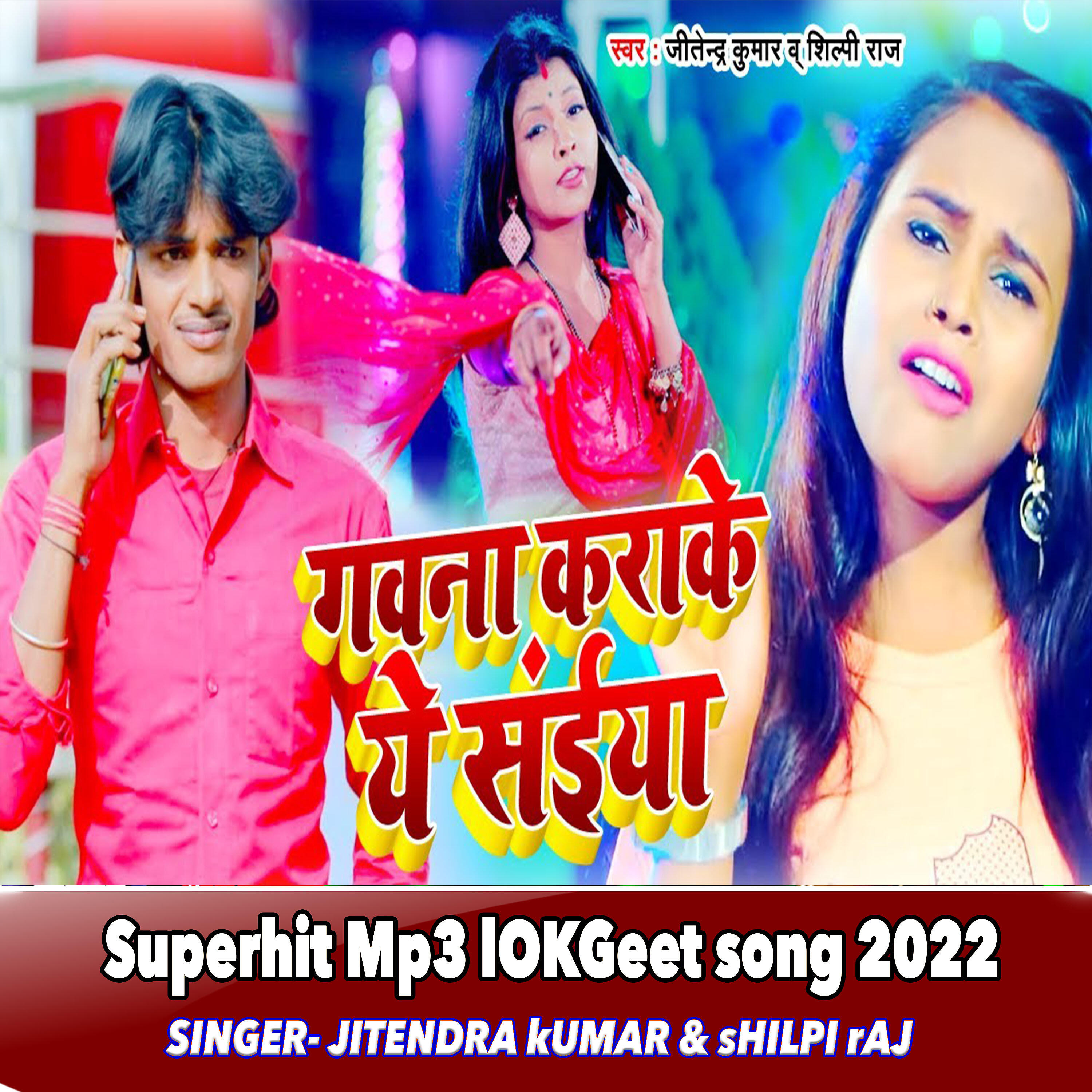 Jitendra Kumar - Gawbna Karake Ye Saiya