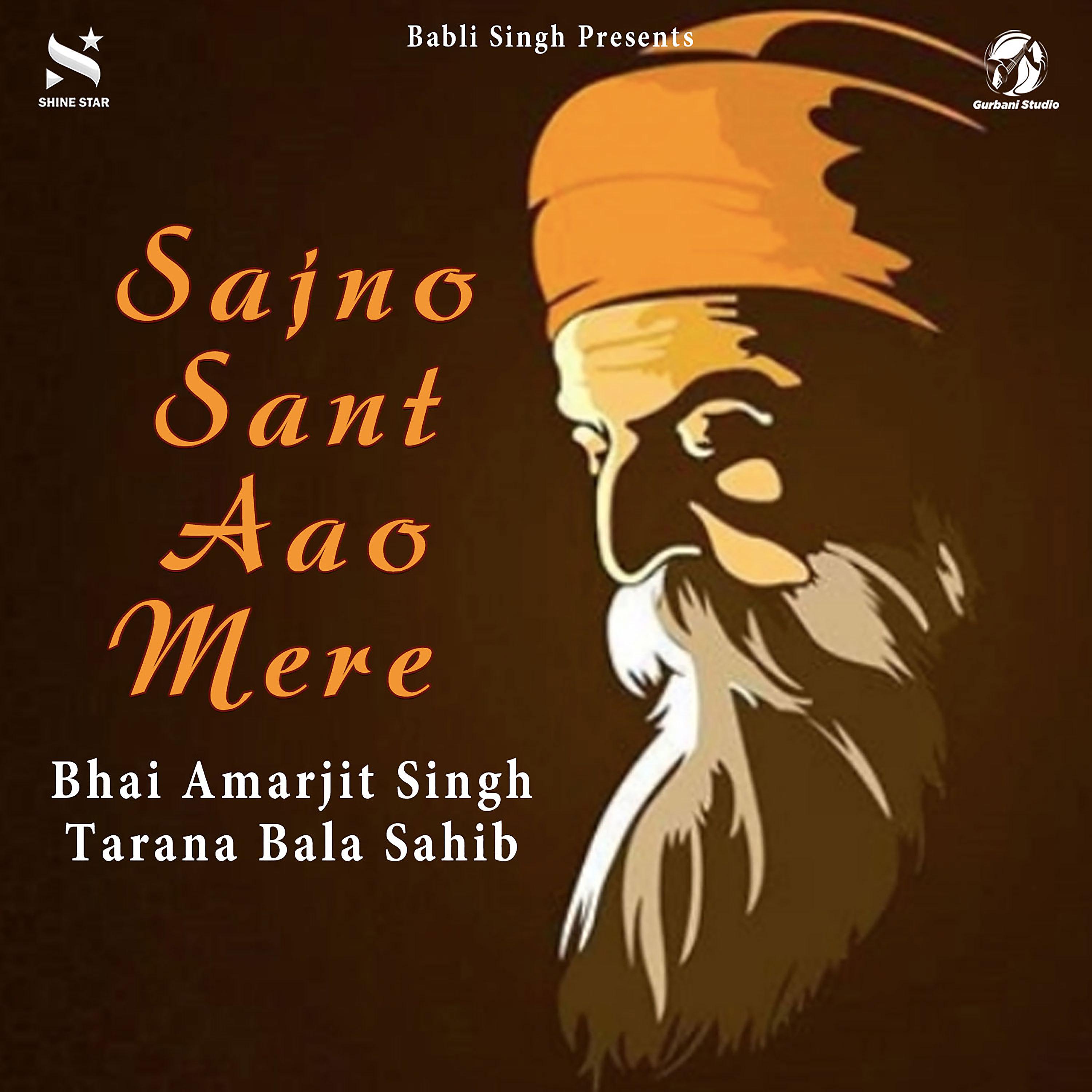 Постер альбома Sajno Sant Aao Mere